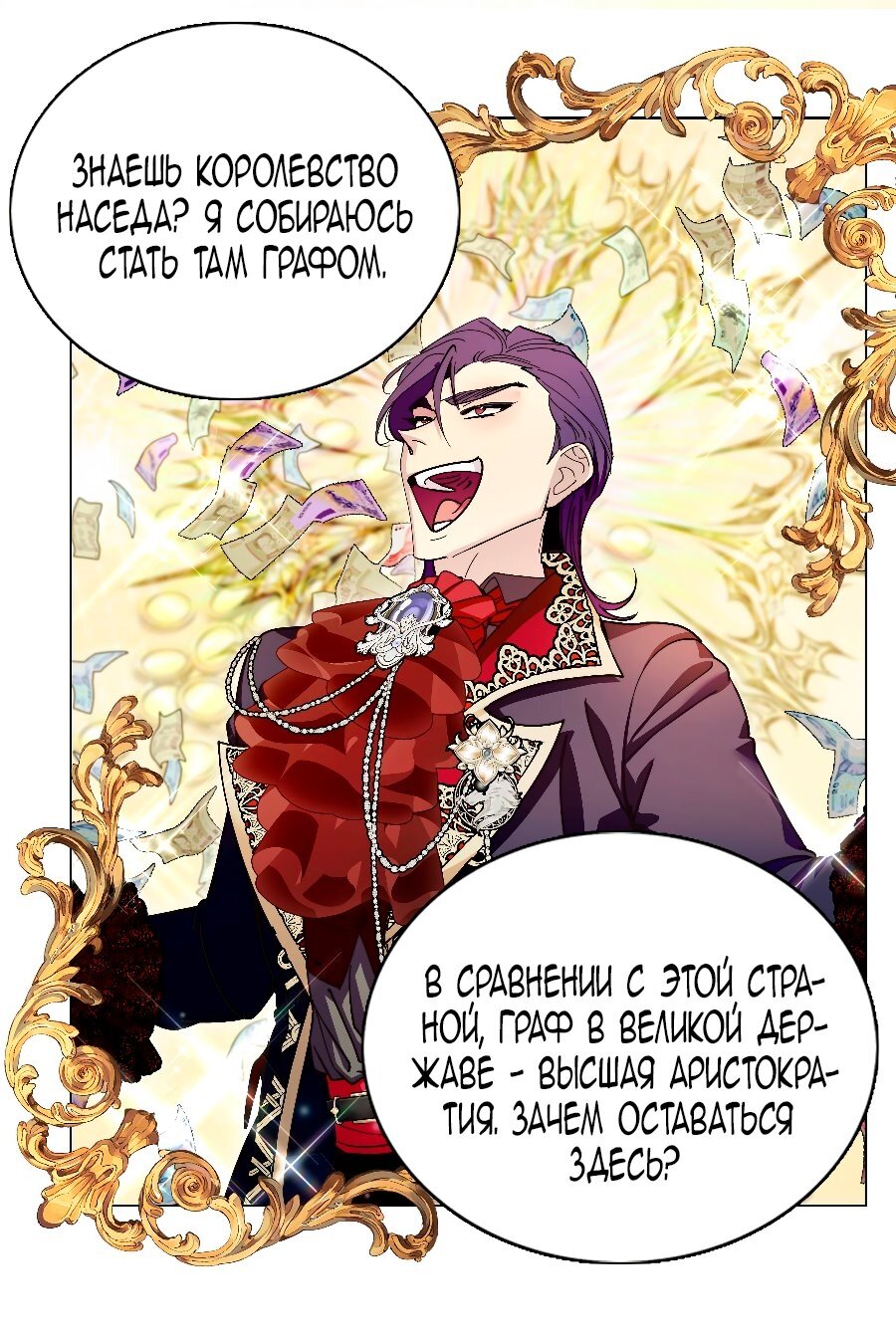 Манга Лучшая героиня второго плана - Глава 188 Страница 44