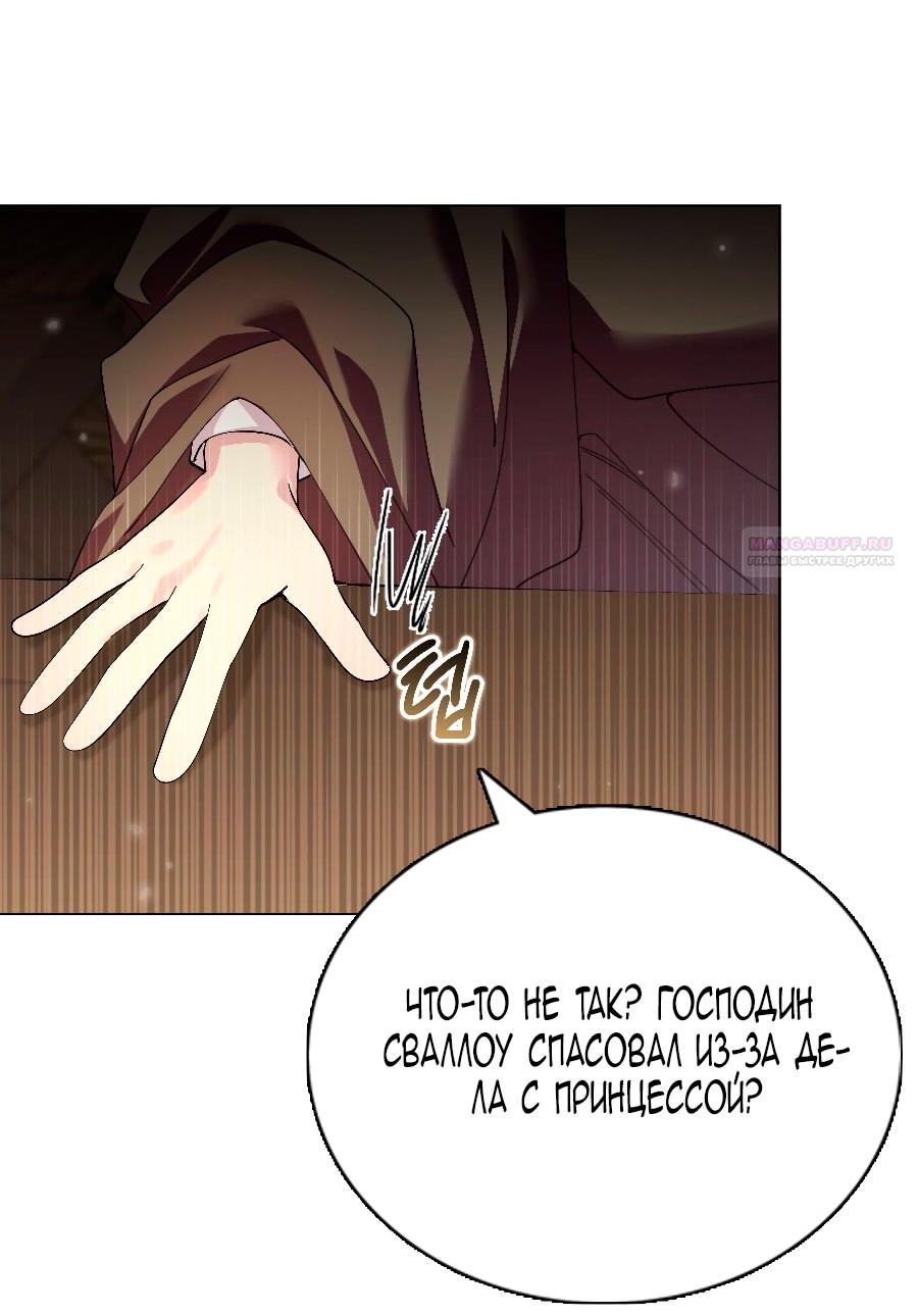 Манга Лучшая героиня второго плана - Глава 188 Страница 34