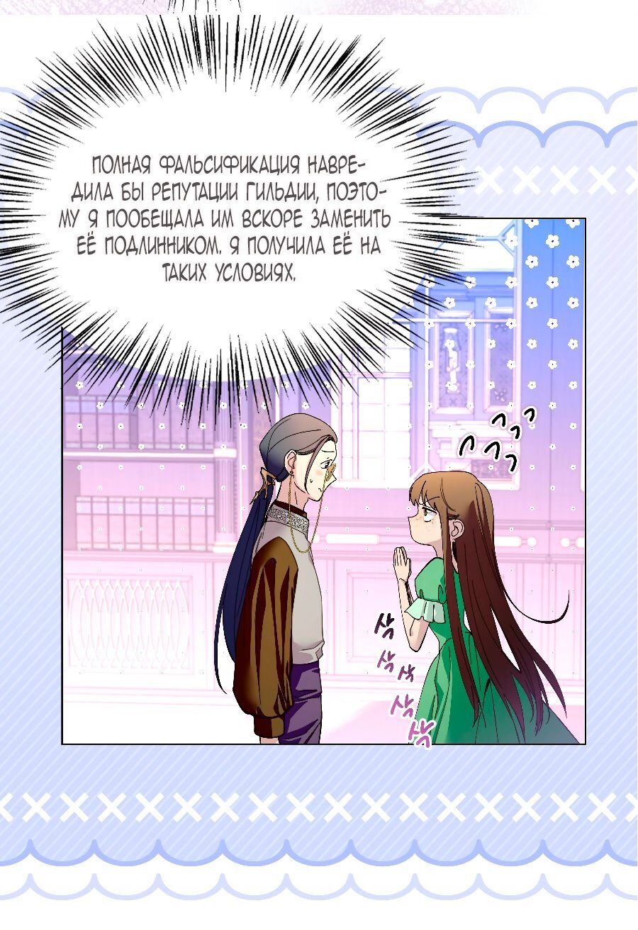 Манга Лучшая героиня второго плана - Глава 188 Страница 19