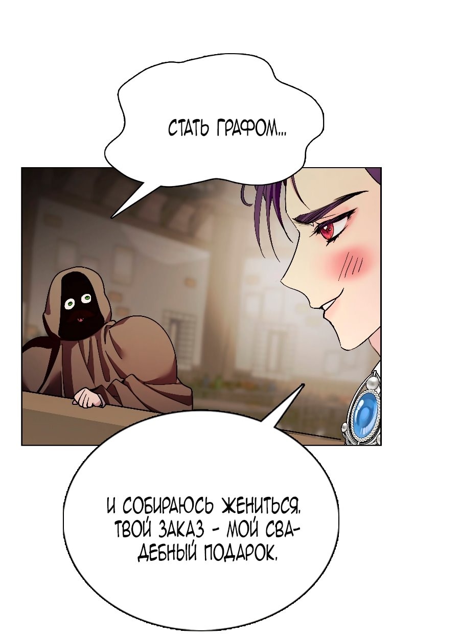 Манга Лучшая героиня второго плана - Глава 188 Страница 45