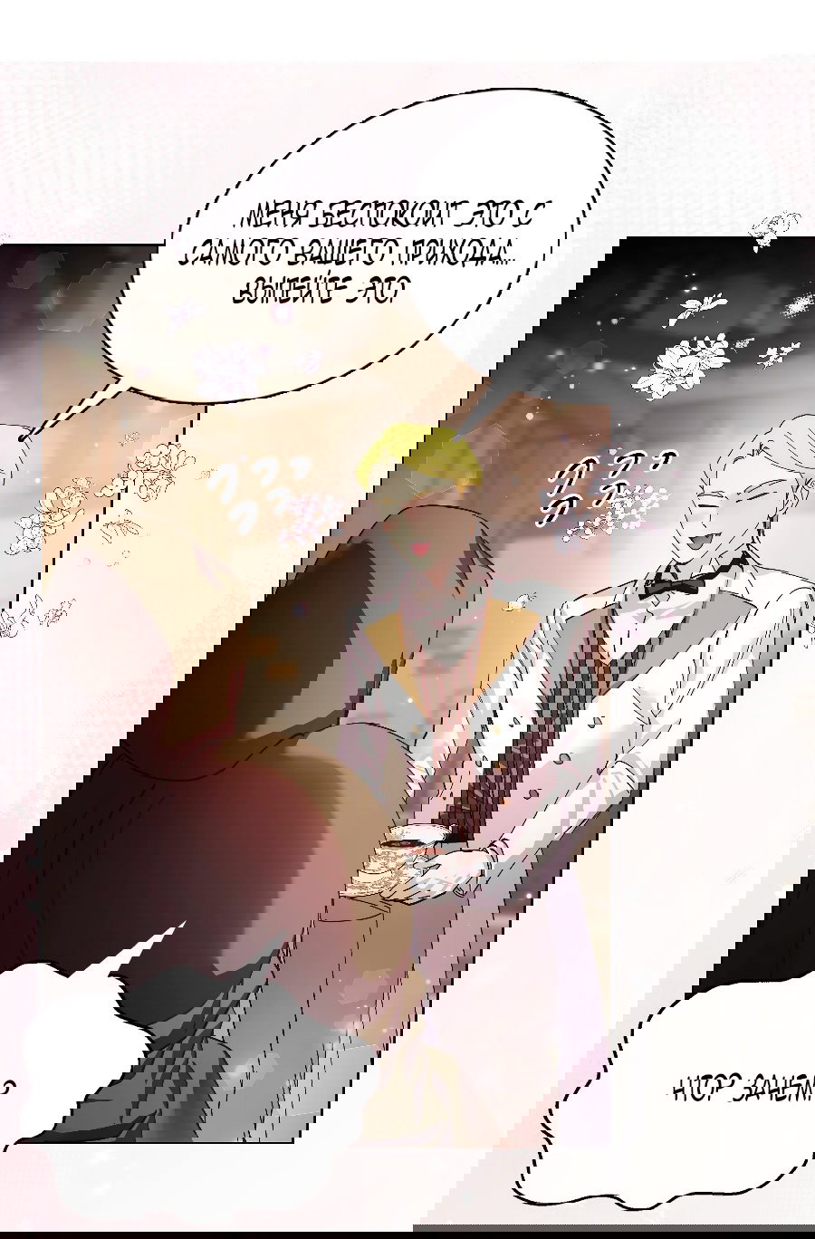 Манга Лучшая героиня второго плана - Глава 188 Страница 52