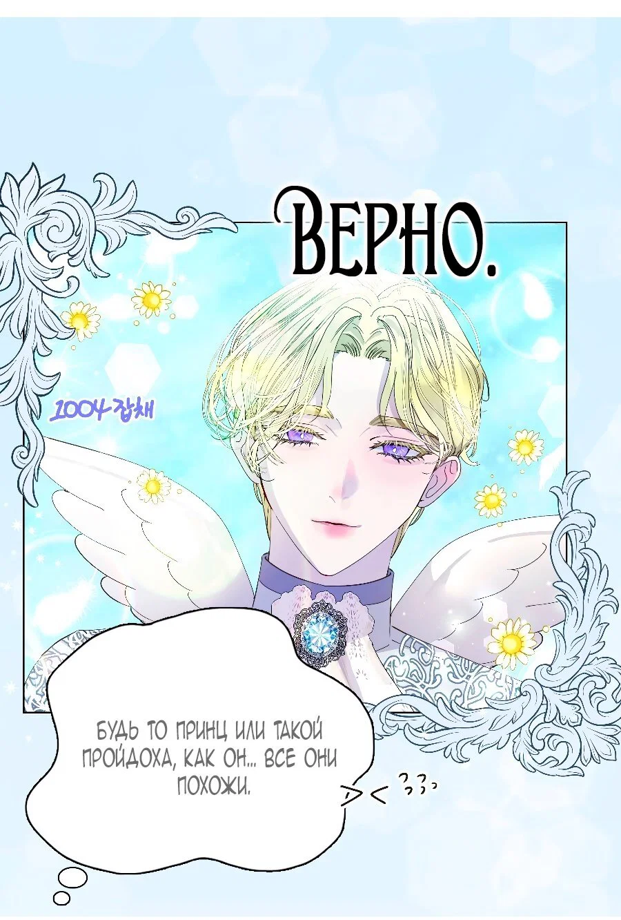 Манга Лучшая героиня второго плана - Глава 188 Страница 5