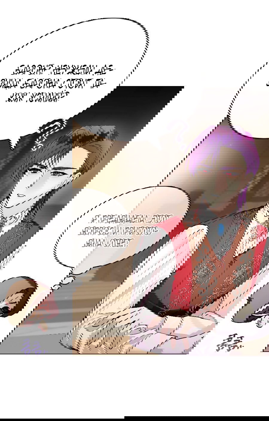 Манга Лучшая героиня второго плана - Глава 188 Страница 3