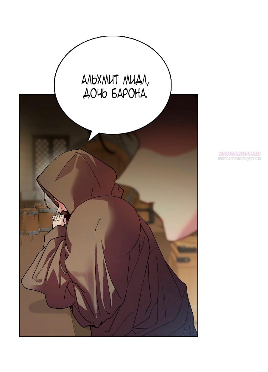 Манга Лучшая героиня второго плана - Глава 188 Страница 2