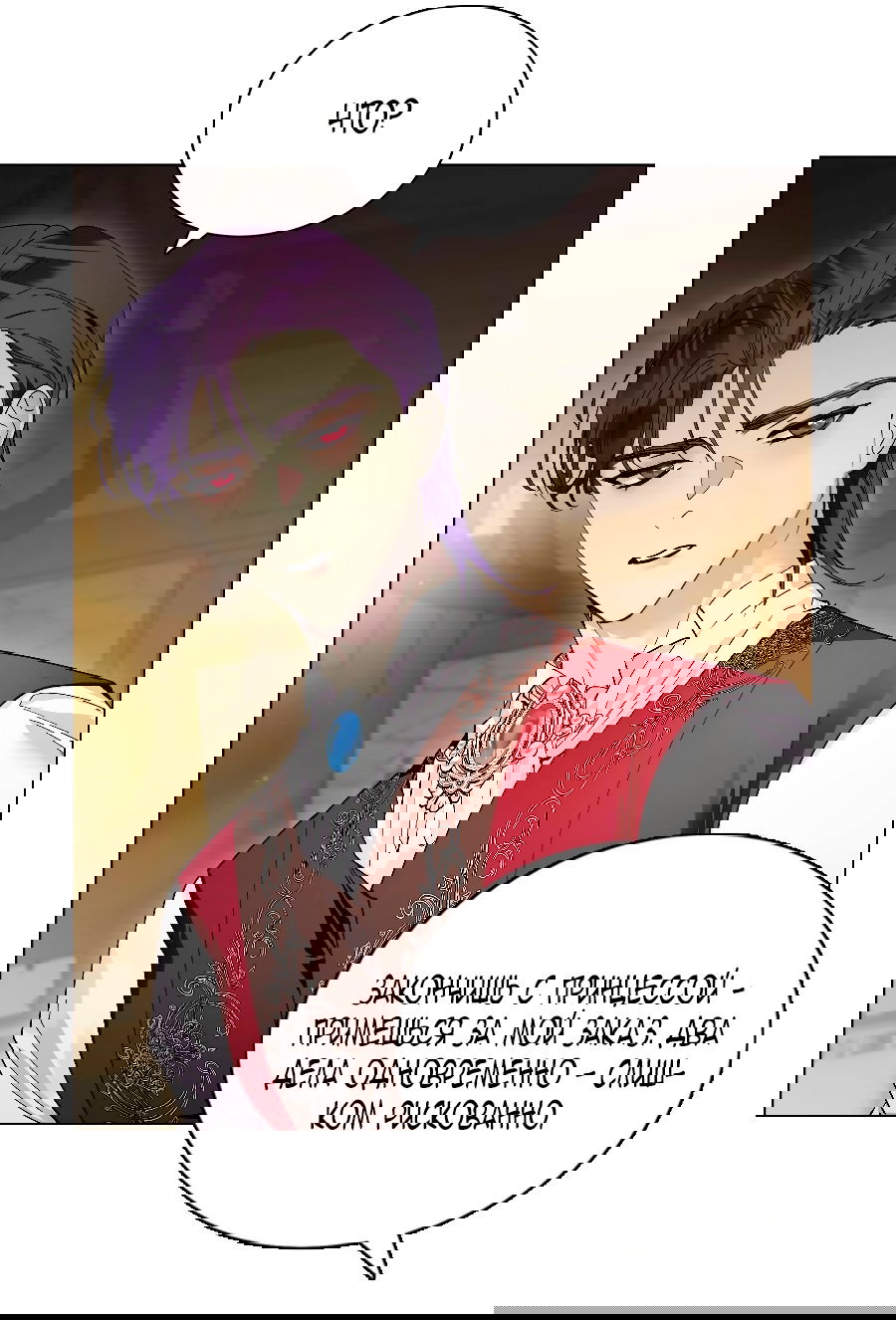 Манга Лучшая героиня второго плана - Глава 188 Страница 31