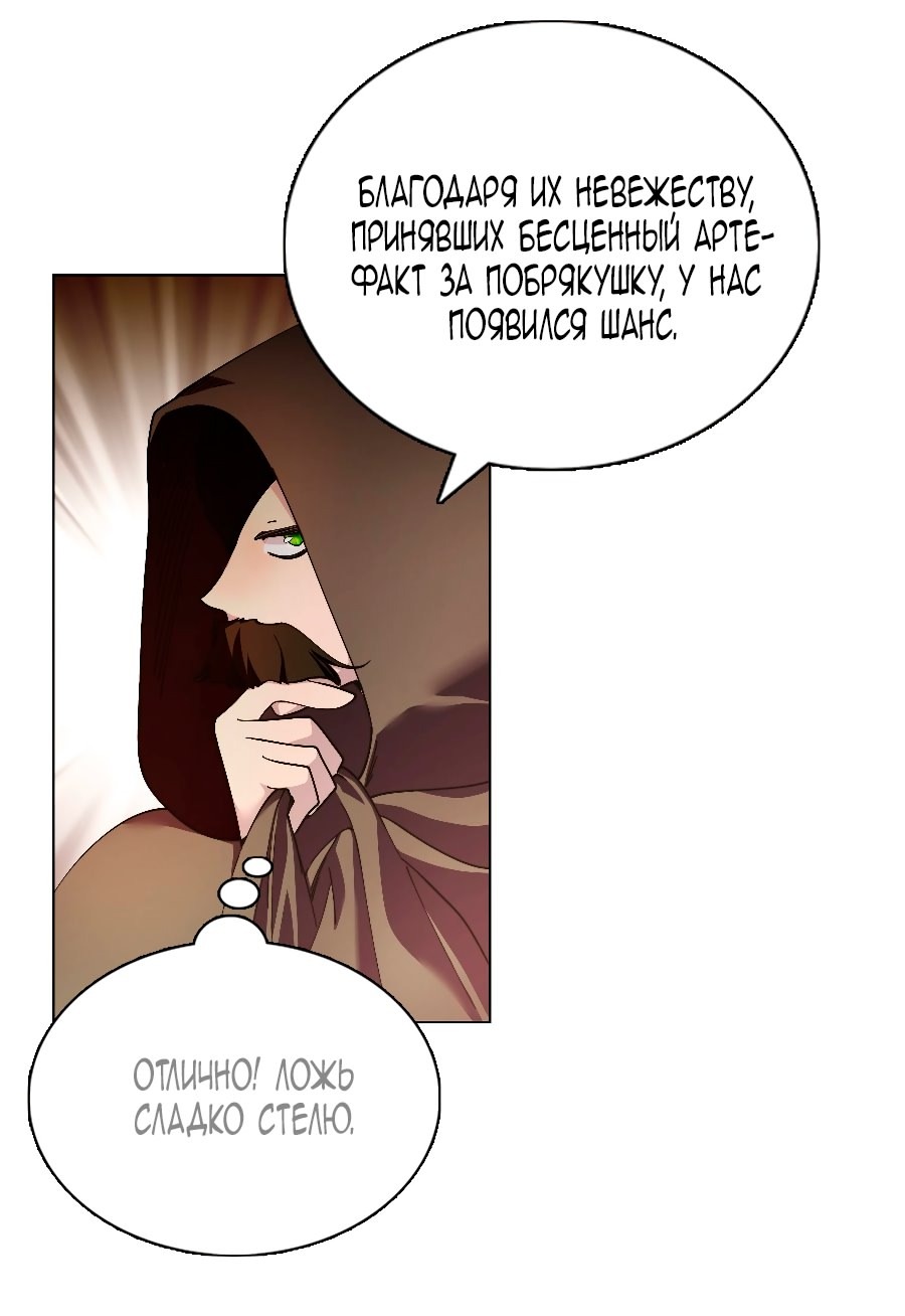 Манга Лучшая героиня второго плана - Глава 188 Страница 12