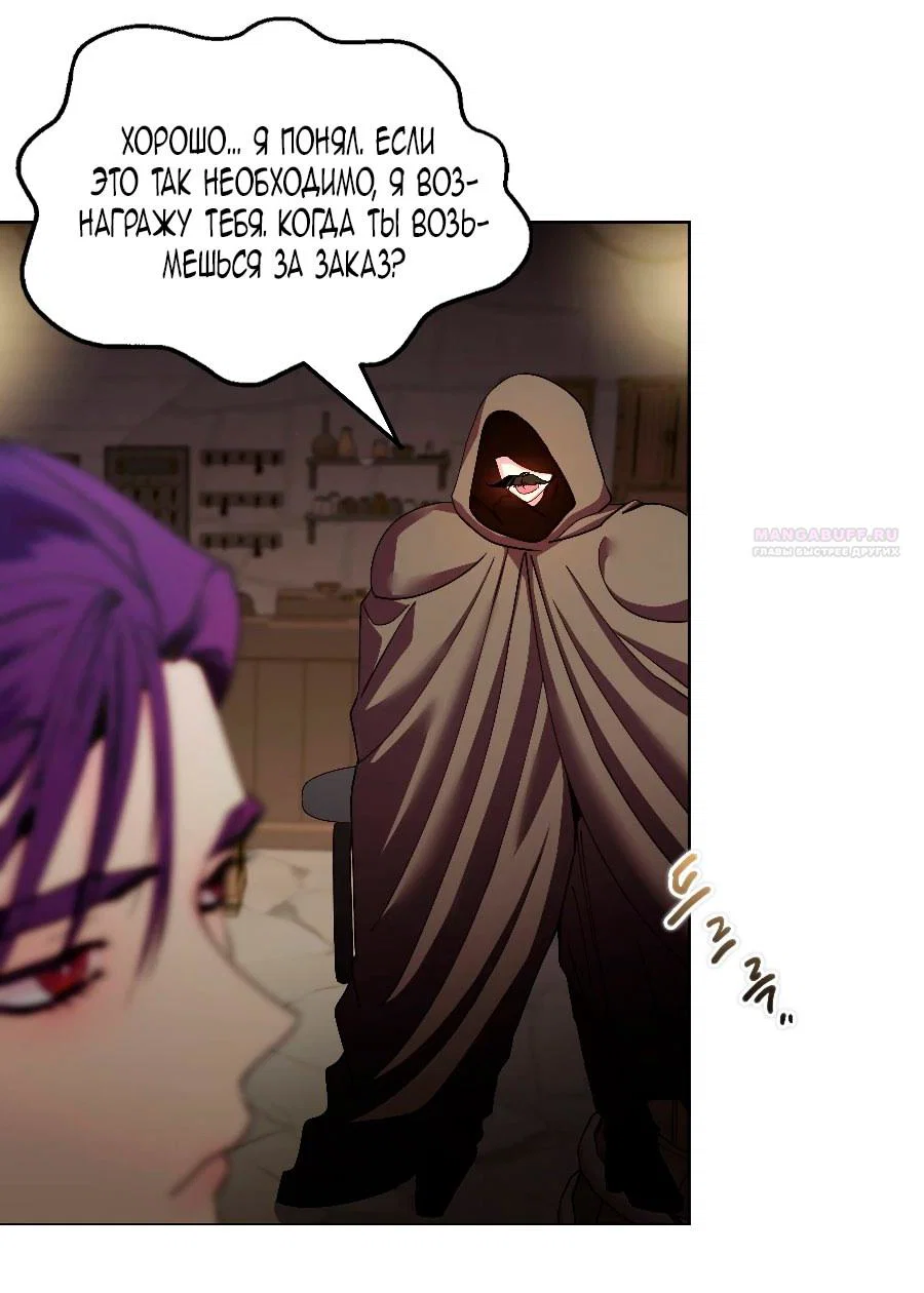 Манга Лучшая героиня второго плана - Глава 188 Страница 26