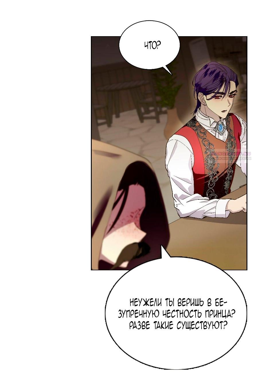 Манга Лучшая героиня второго плана - Глава 188 Страница 6