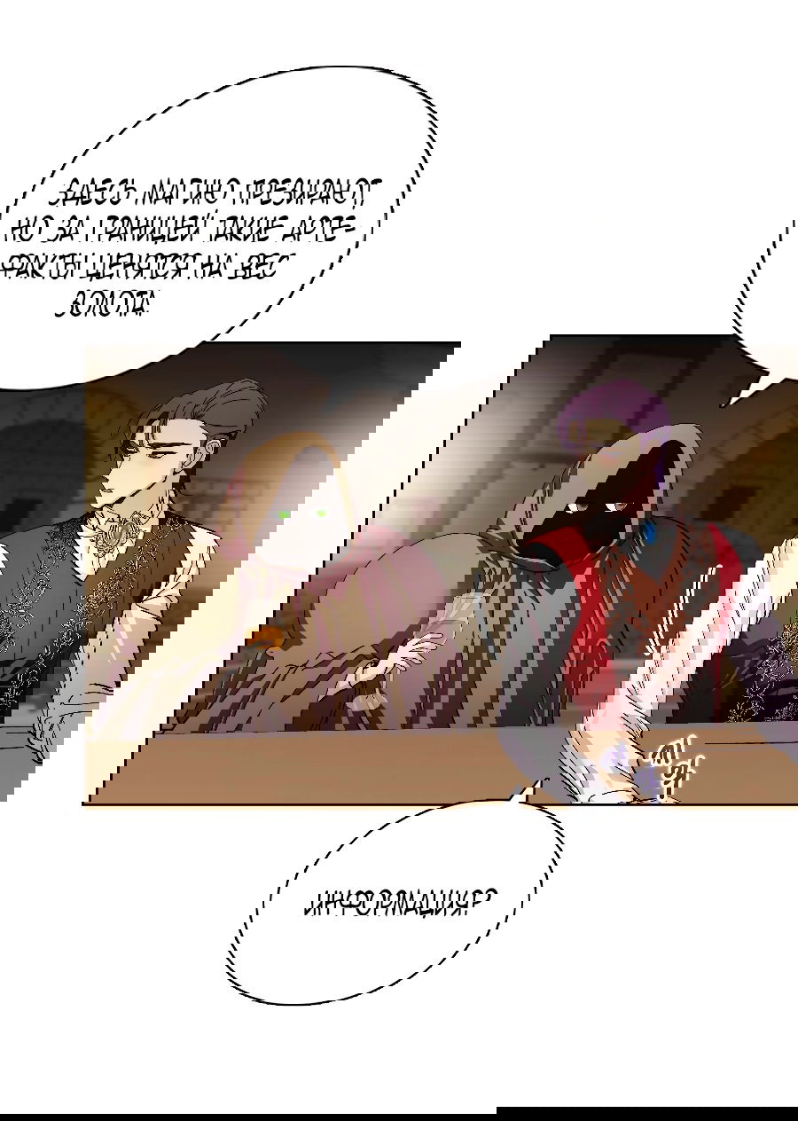 Манга Лучшая героиня второго плана - Глава 188 Страница 13