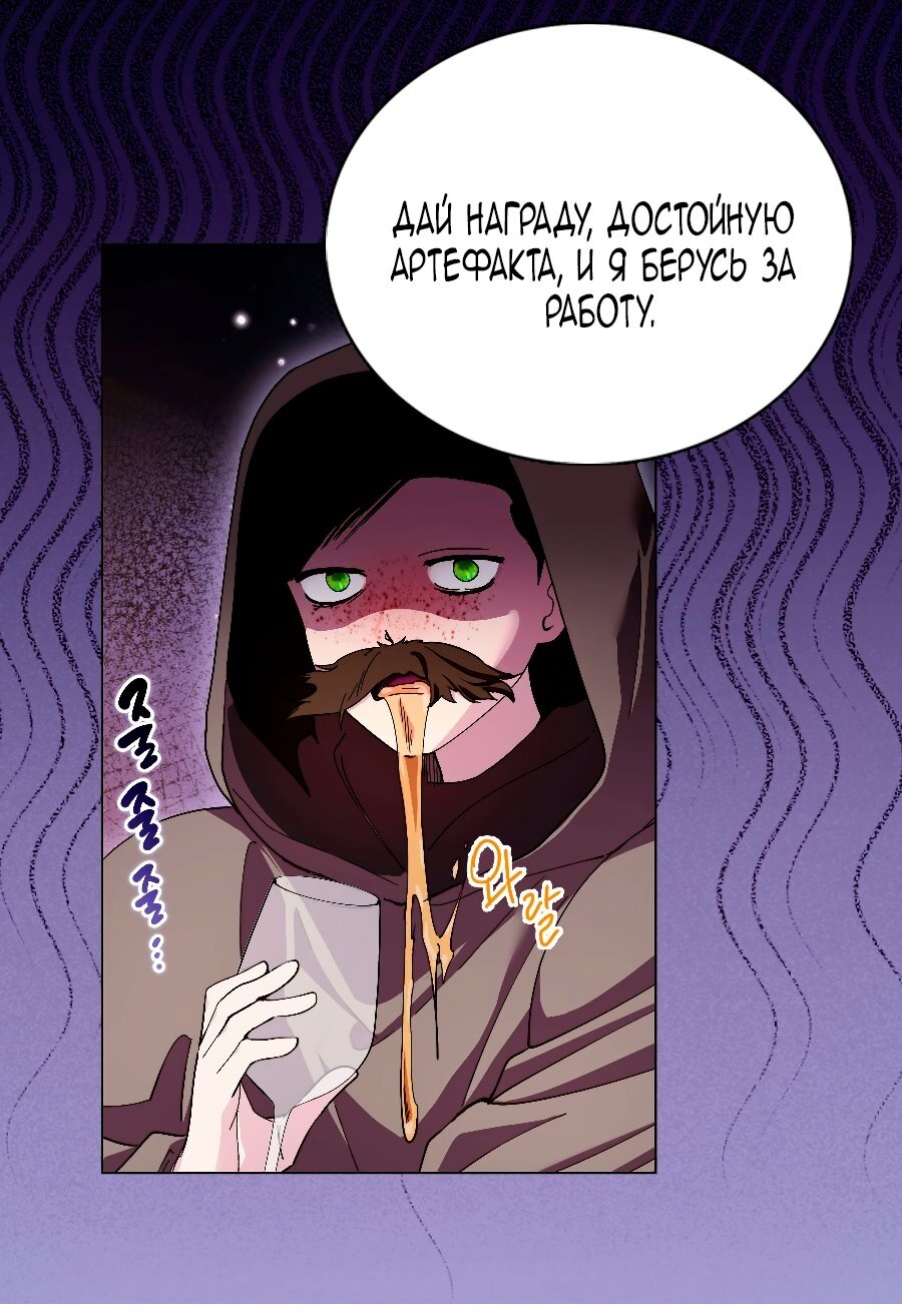 Манга Лучшая героиня второго плана - Глава 188 Страница 24