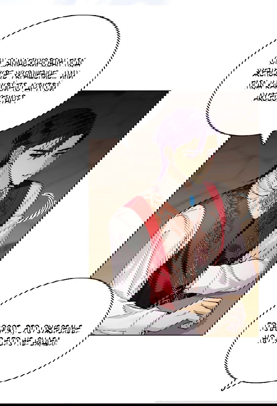 Манга Лучшая героиня второго плана - Глава 188 Страница 21