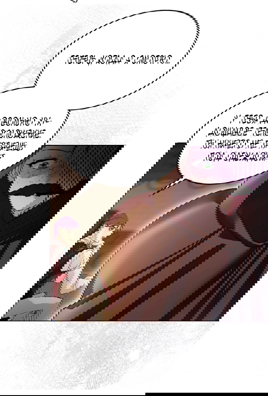 Манга Лучшая героиня второго плана - Глава 188 Страница 55