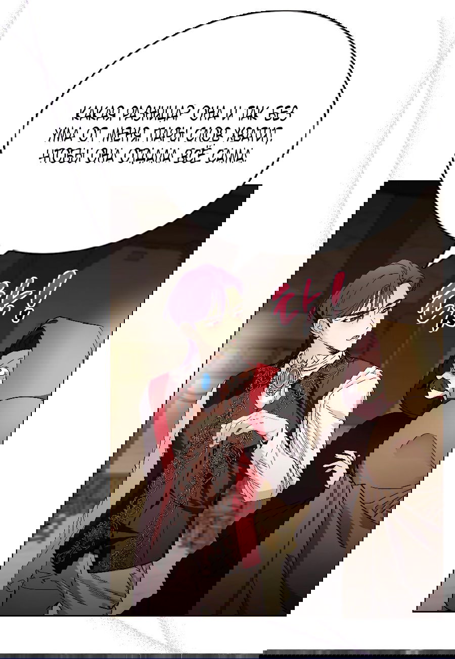 Манга Лучшая героиня второго плана - Глава 188 Страница 29