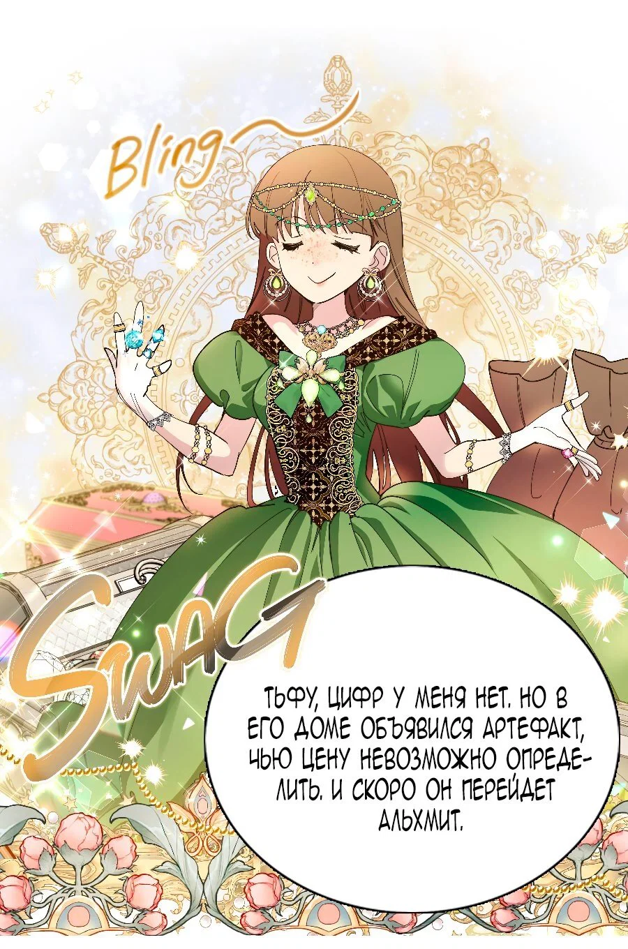 Манга Лучшая героиня второго плана - Глава 188 Страница 11