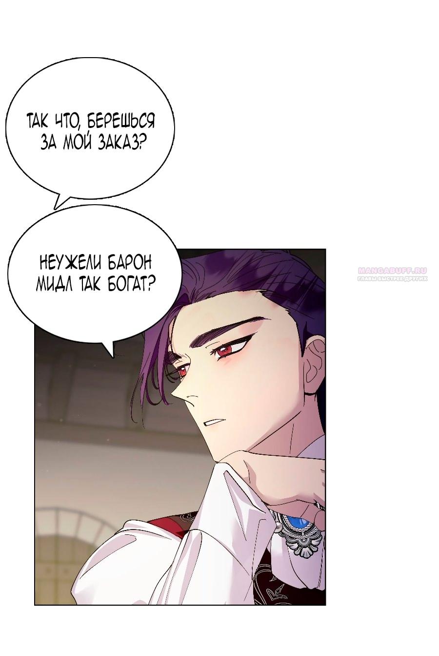 Манга Лучшая героиня второго плана - Глава 188 Страница 10