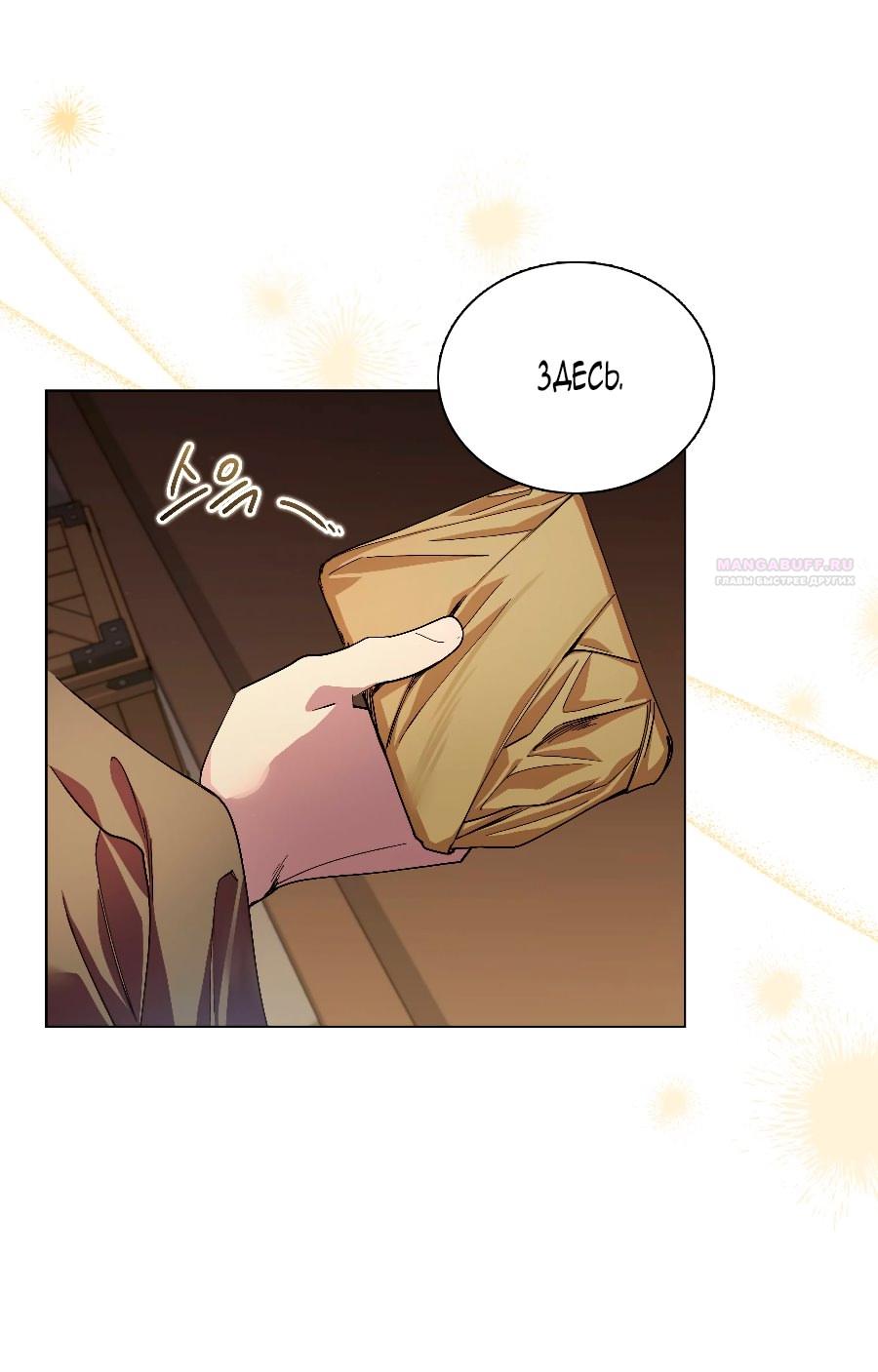 Манга Лучшая героиня второго плана - Глава 188 Страница 14