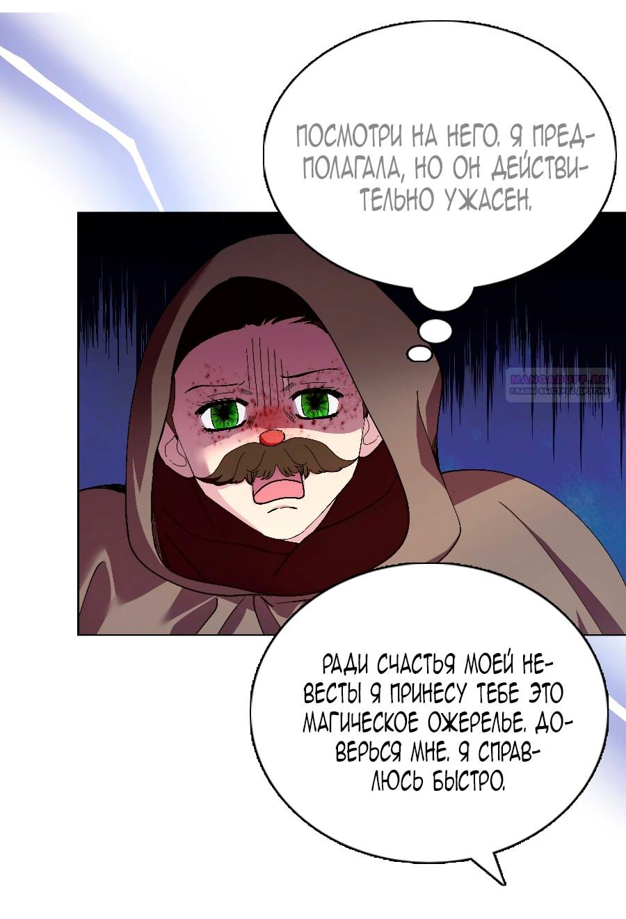 Манга Лучшая героиня второго плана - Глава 188 Страница 46