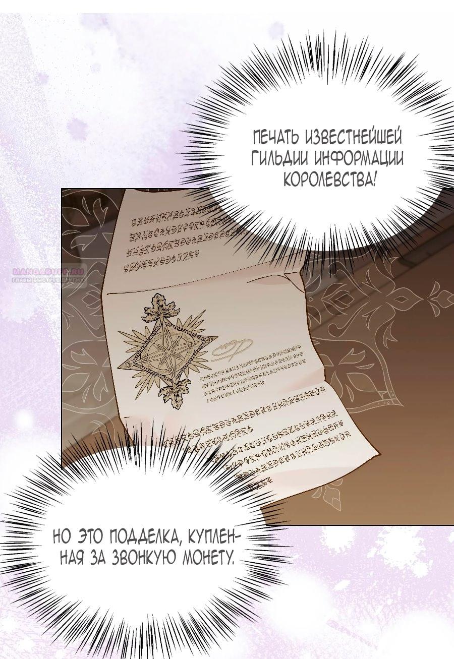 Манга Лучшая героиня второго плана - Глава 188 Страница 18