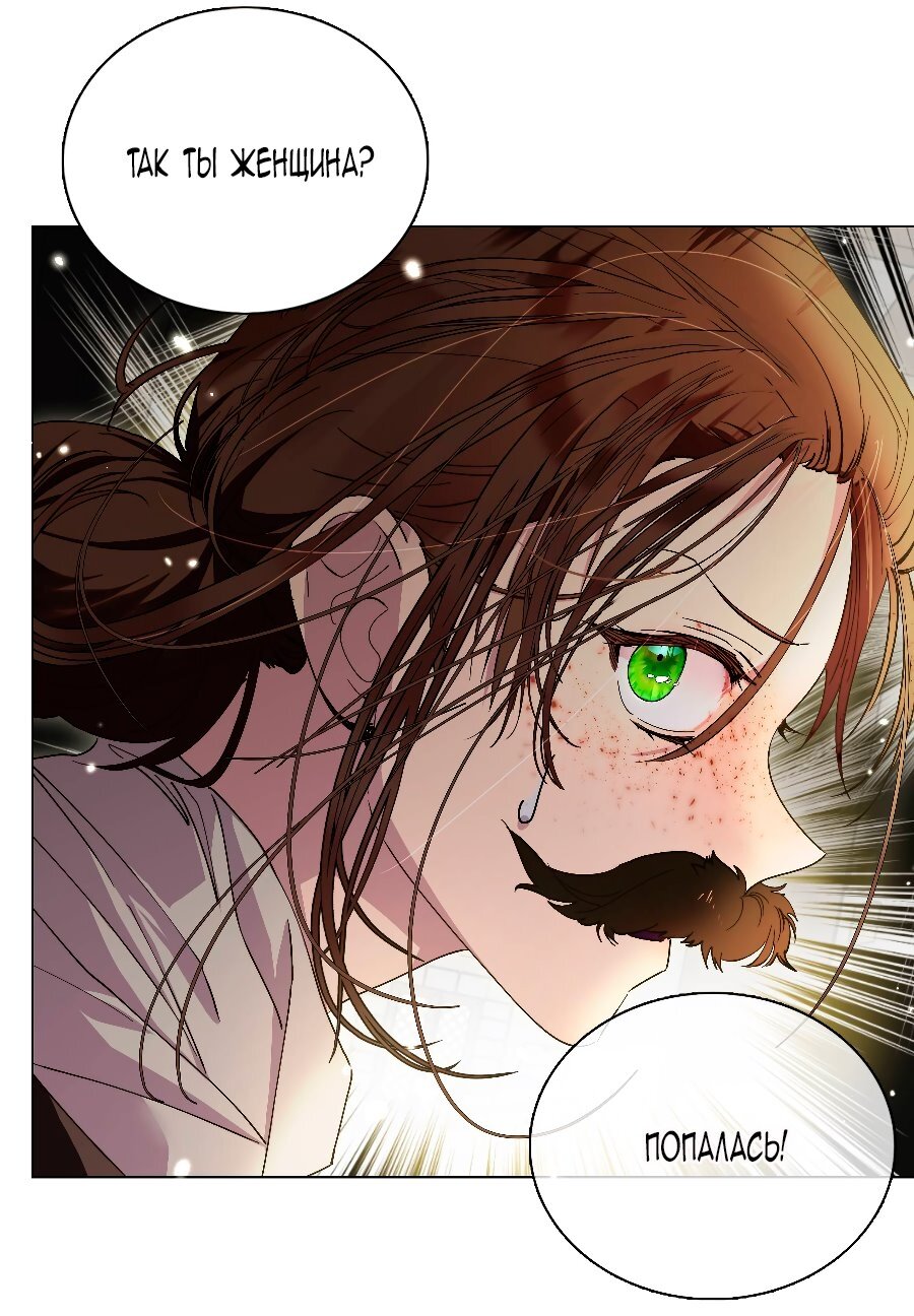 Манга Лучшая героиня второго плана - Глава 188 Страница 61