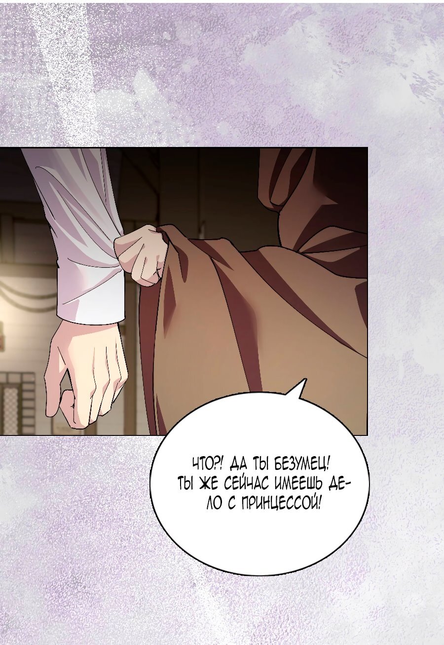 Манга Лучшая героиня второго плана - Глава 188 Страница 28