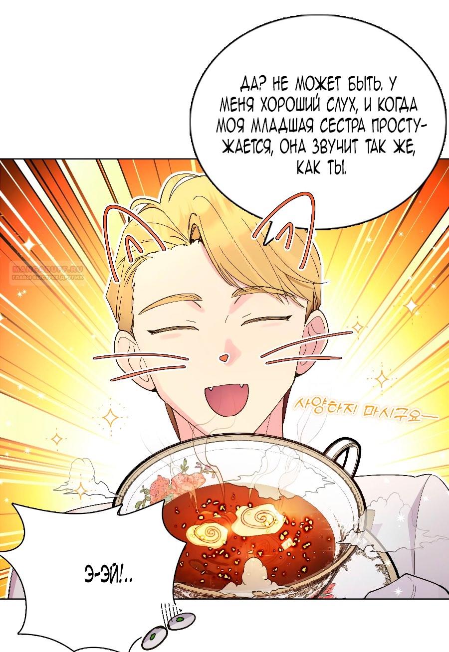 Манга Лучшая героиня второго плана - Глава 188 Страница 54