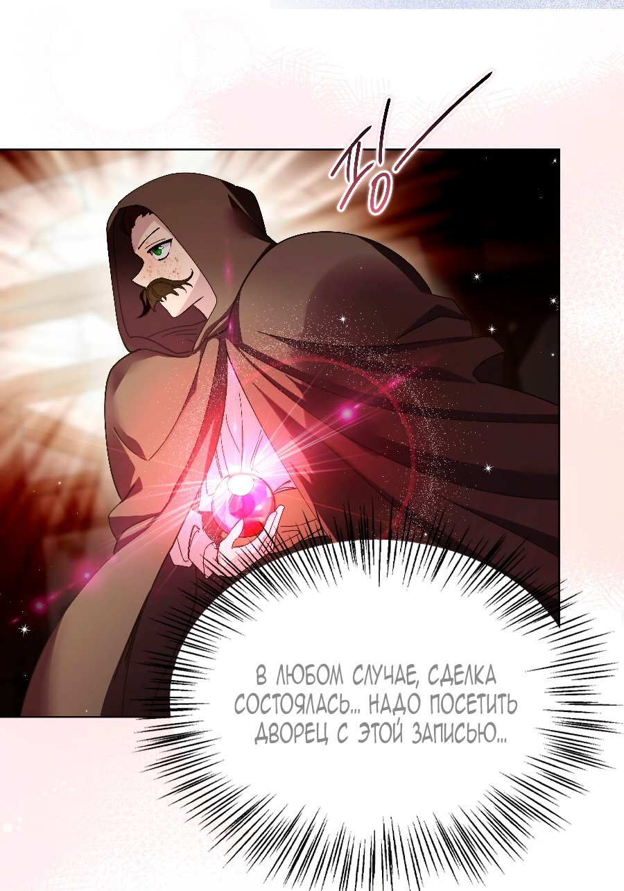 Манга Лучшая героиня второго плана - Глава 188 Страница 49