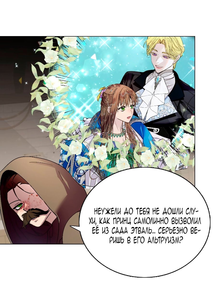 Манга Лучшая героиня второго плана - Глава 188 Страница 4