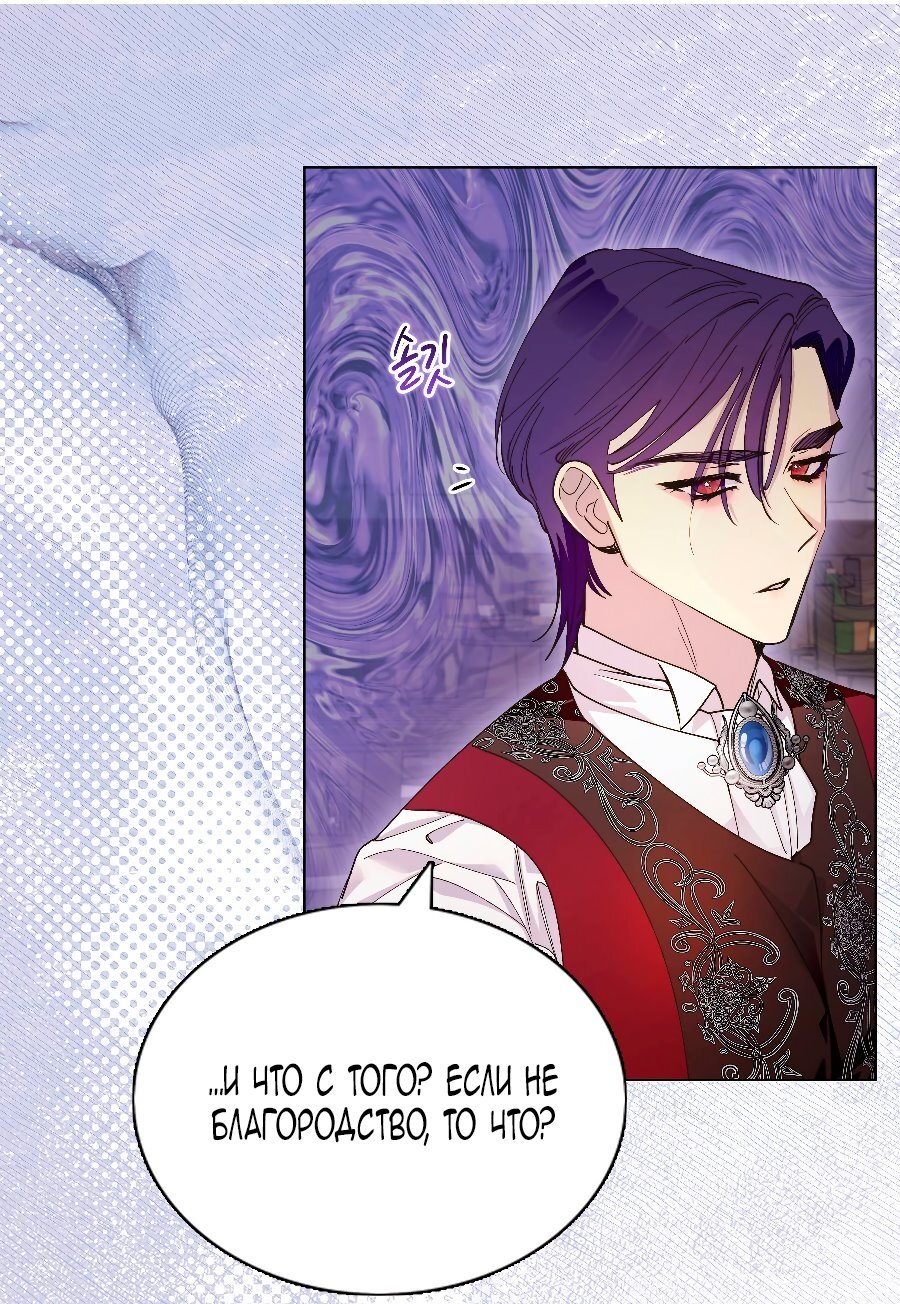 Манга Лучшая героиня второго плана - Глава 188 Страница 8