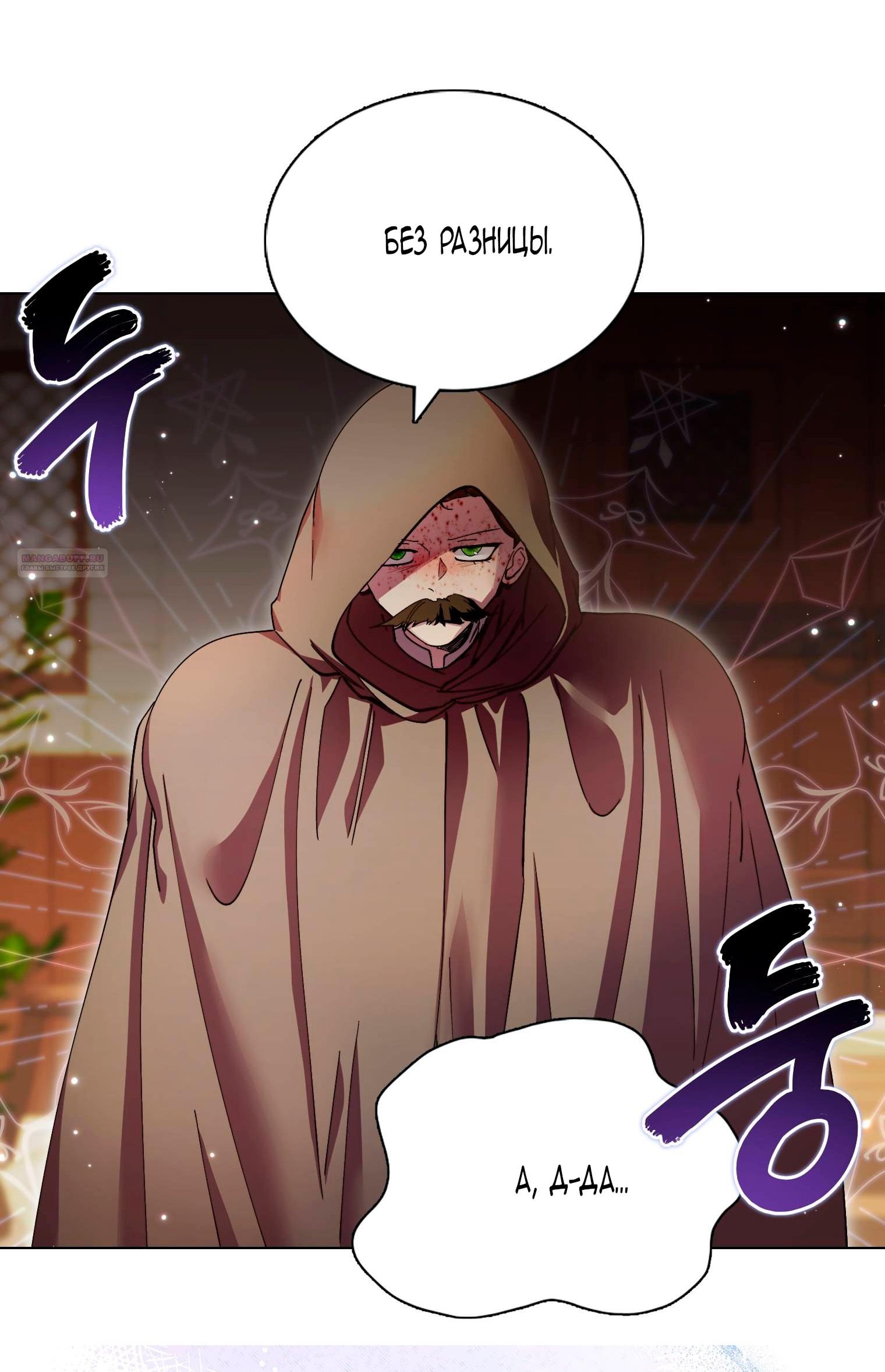 Манга Лучшая героиня второго плана - Глава 187 Страница 46