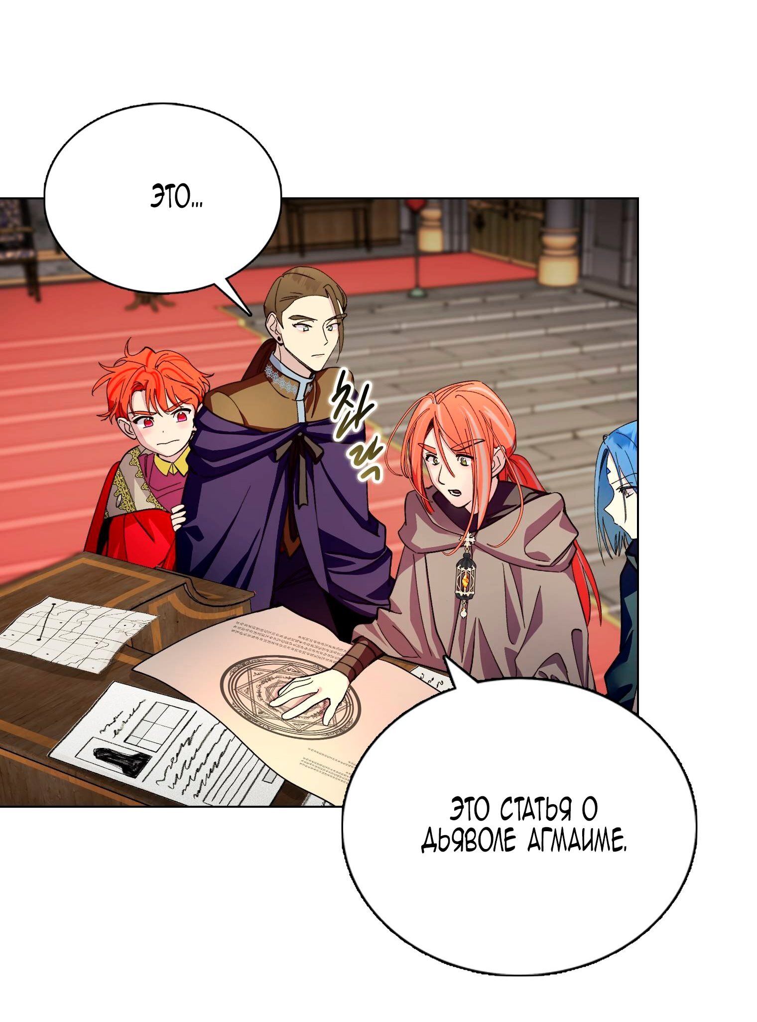 Манга Лучшая героиня второго плана - Глава 187 Страница 20