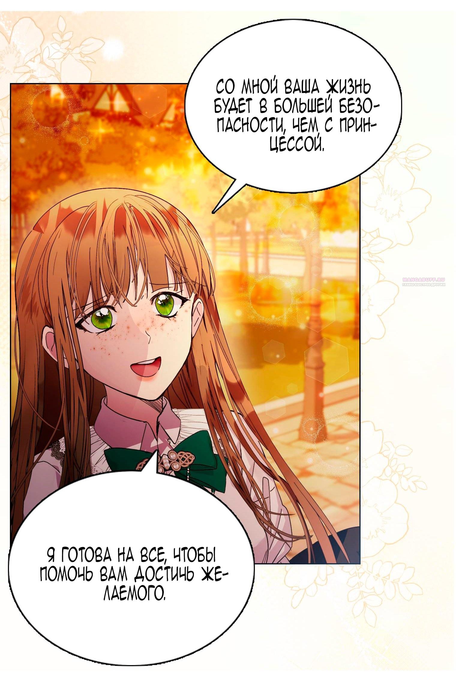 Манга Лучшая героиня второго плана - Глава 187 Страница 10