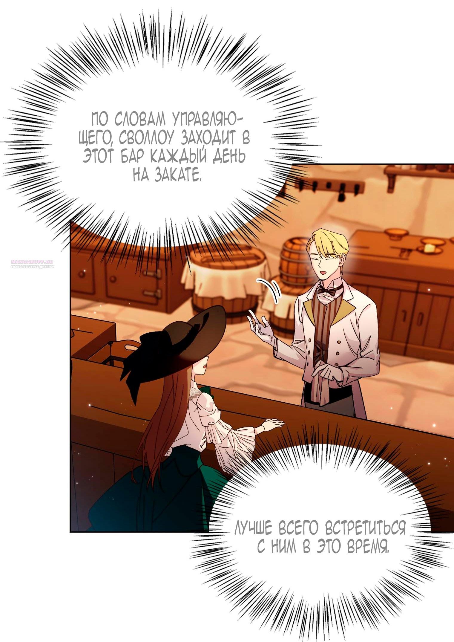 Манга Лучшая героиня второго плана - Глава 187 Страница 42