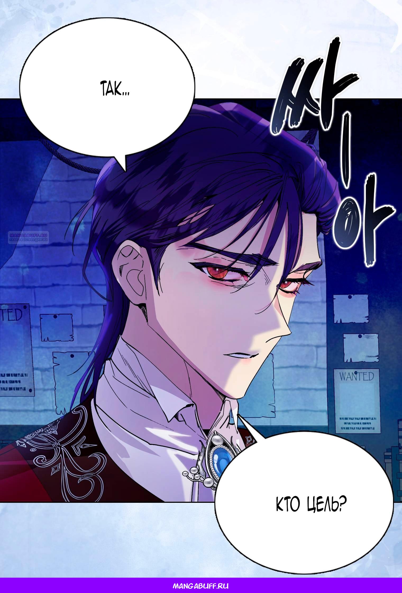 Манга Лучшая героиня второго плана - Глава 187 Страница 60