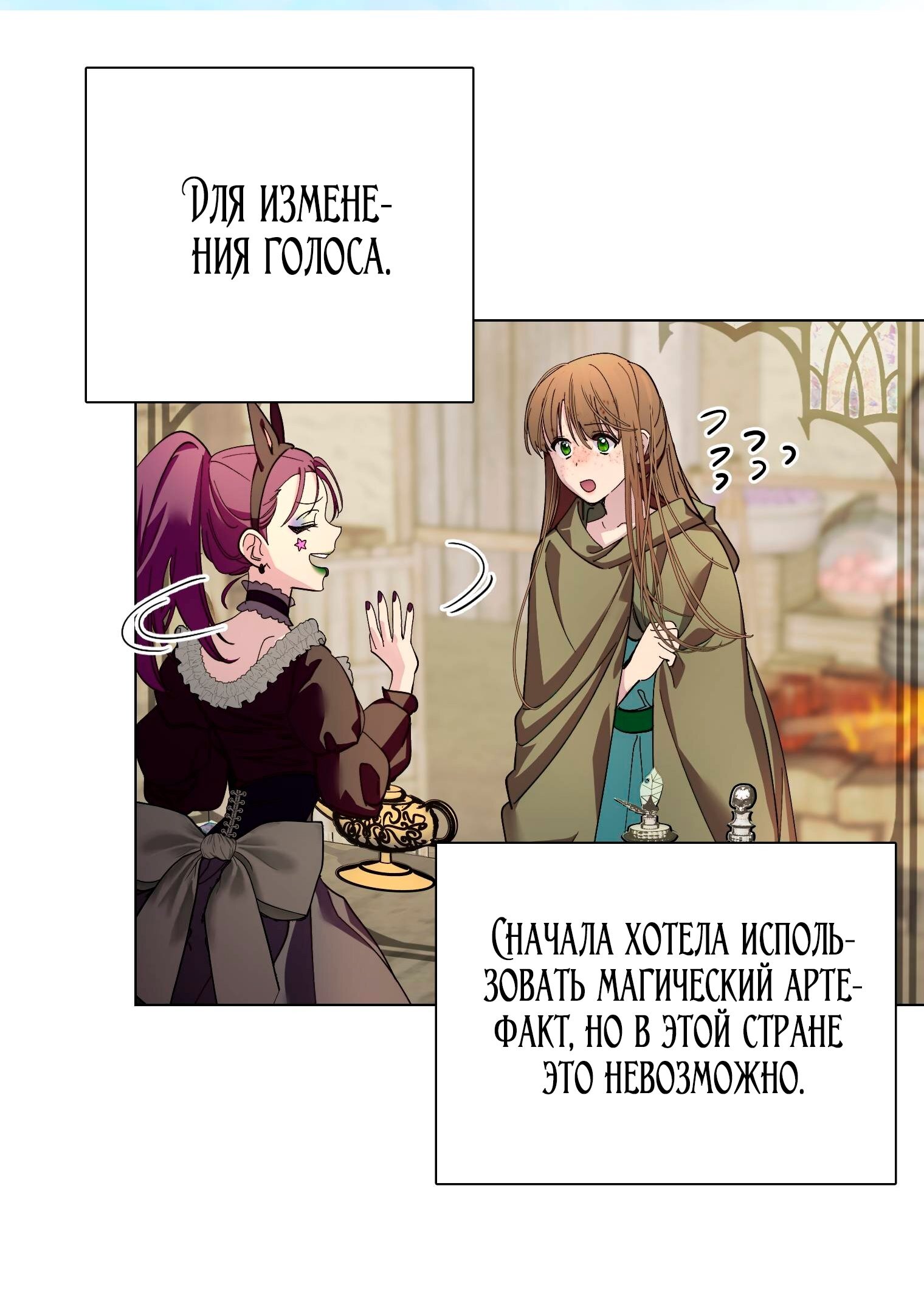 Манга Лучшая героиня второго плана - Глава 187 Страница 33