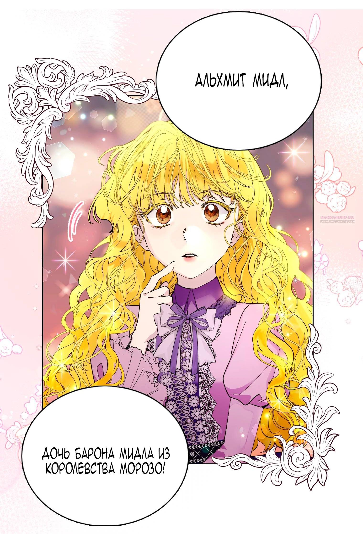 Манга Лучшая героиня второго плана - Глава 187 Страница 26