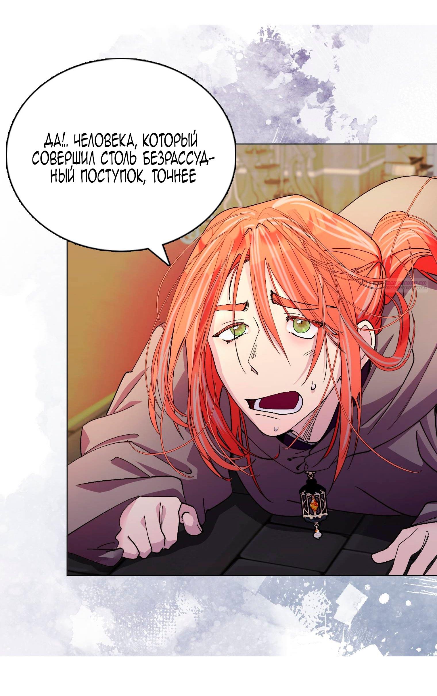 Манга Лучшая героиня второго плана - Глава 187 Страница 18