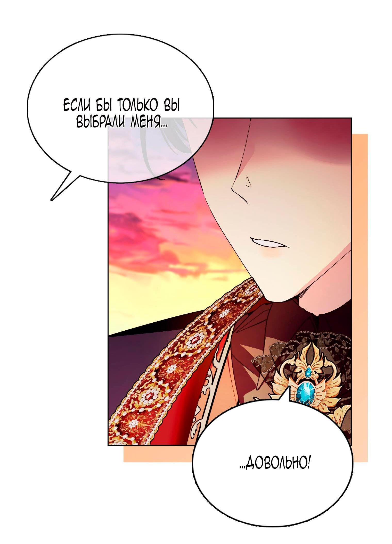 Манга Лучшая героиня второго плана - Глава 187 Страница 11