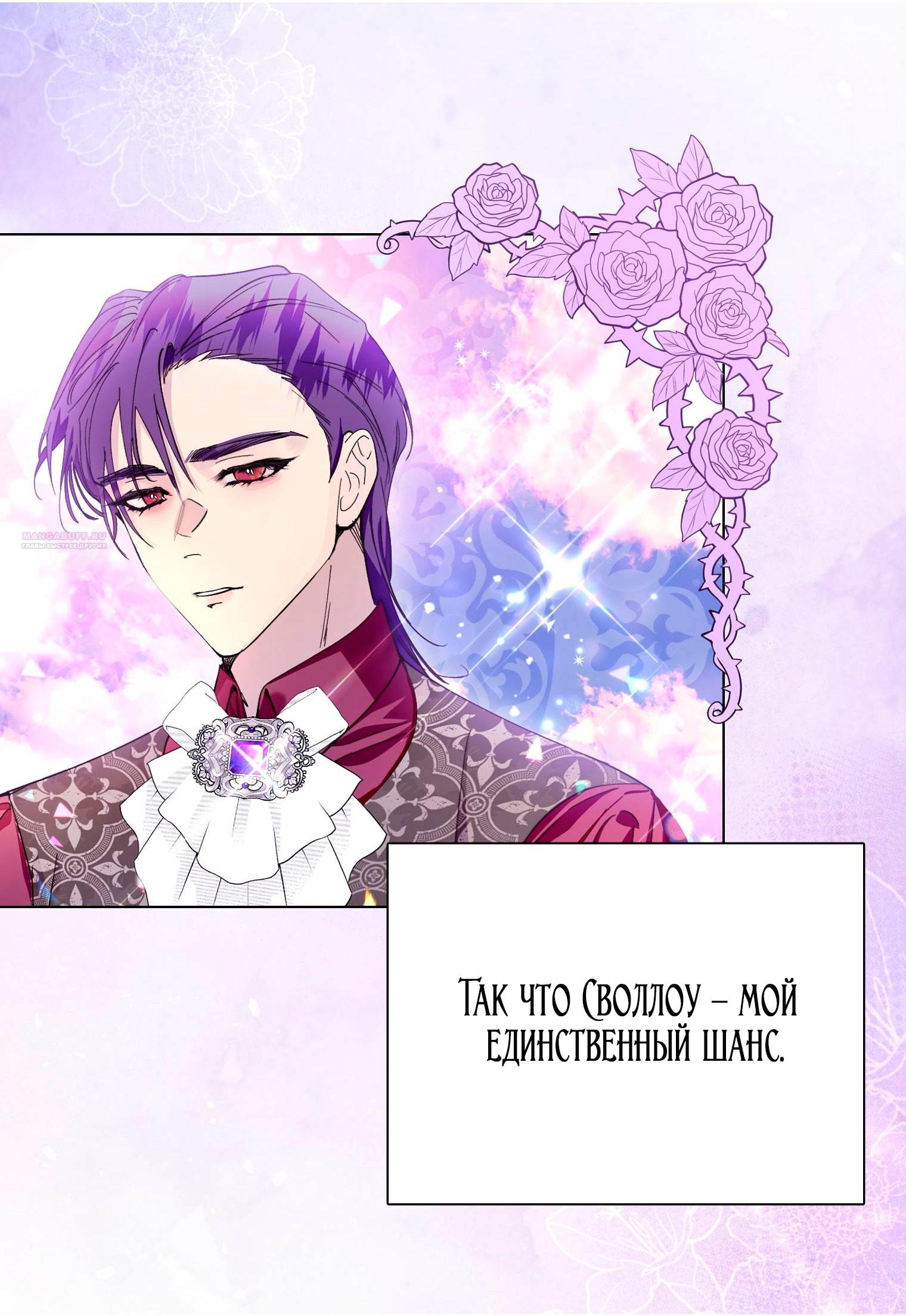 Манга Лучшая героиня второго плана - Глава 187 Страница 38