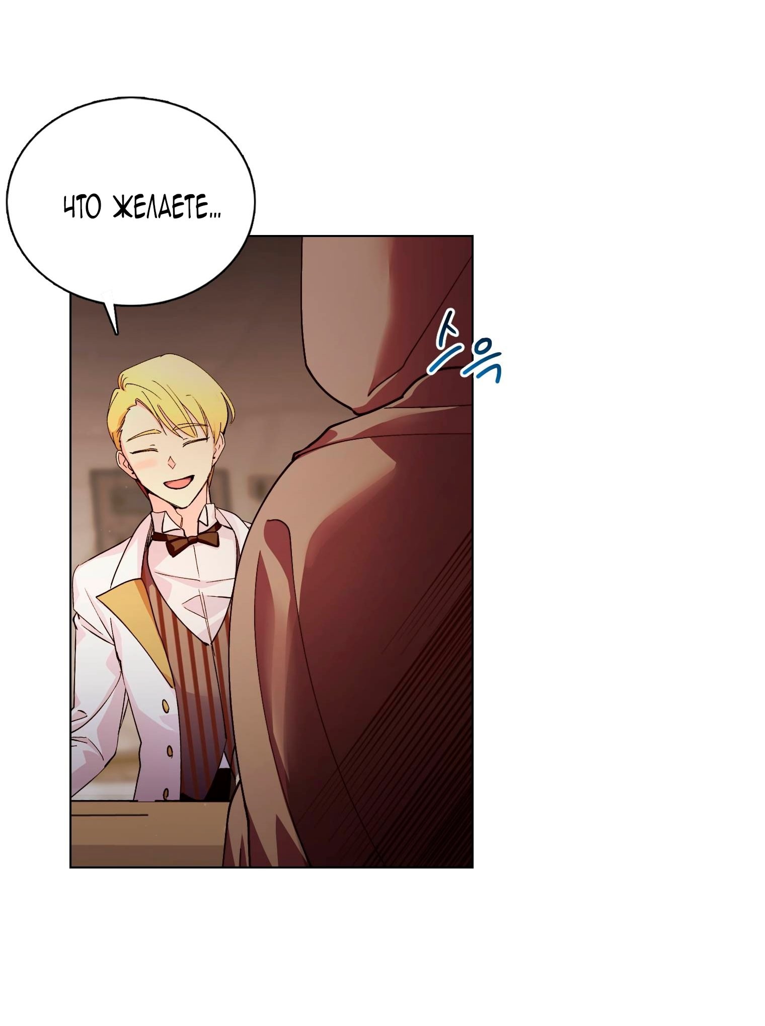 Манга Лучшая героиня второго плана - Глава 187 Страница 45