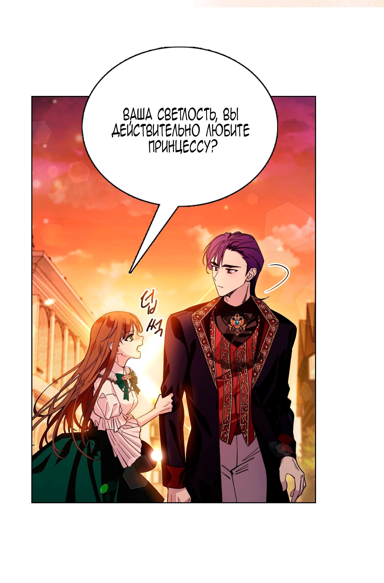 Манга Лучшая героиня второго плана - Глава 187 Страница 7