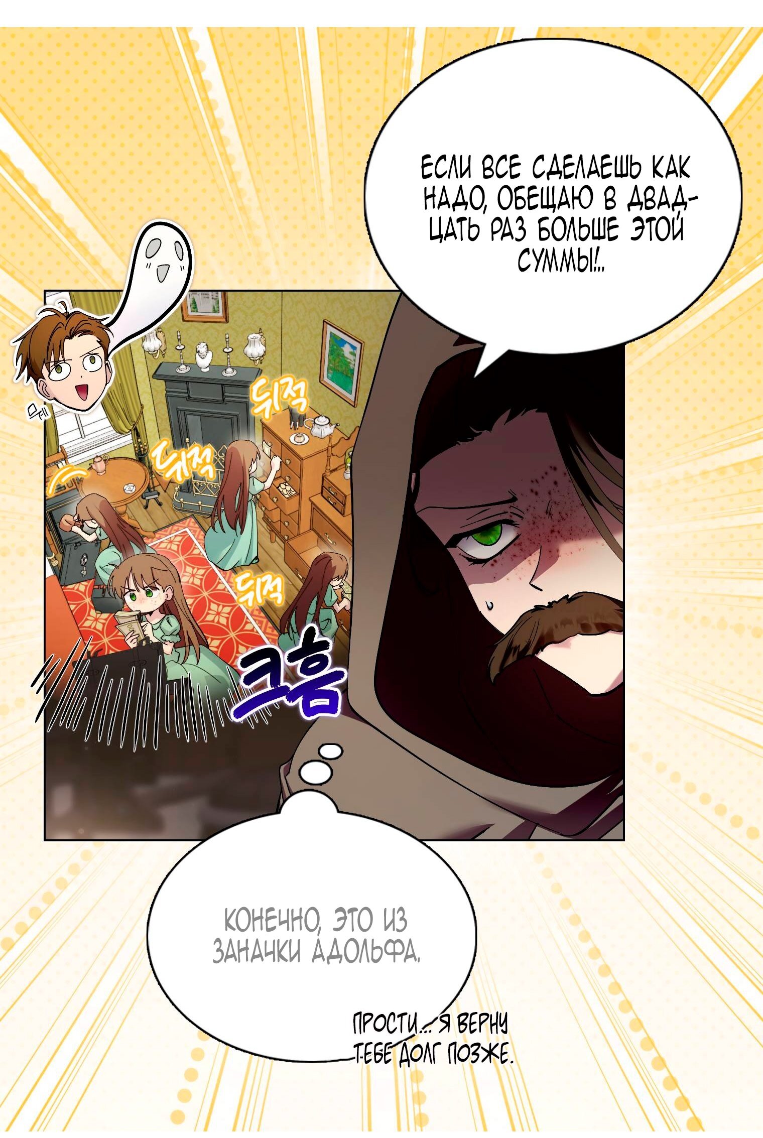 Манга Лучшая героиня второго плана - Глава 187 Страница 56