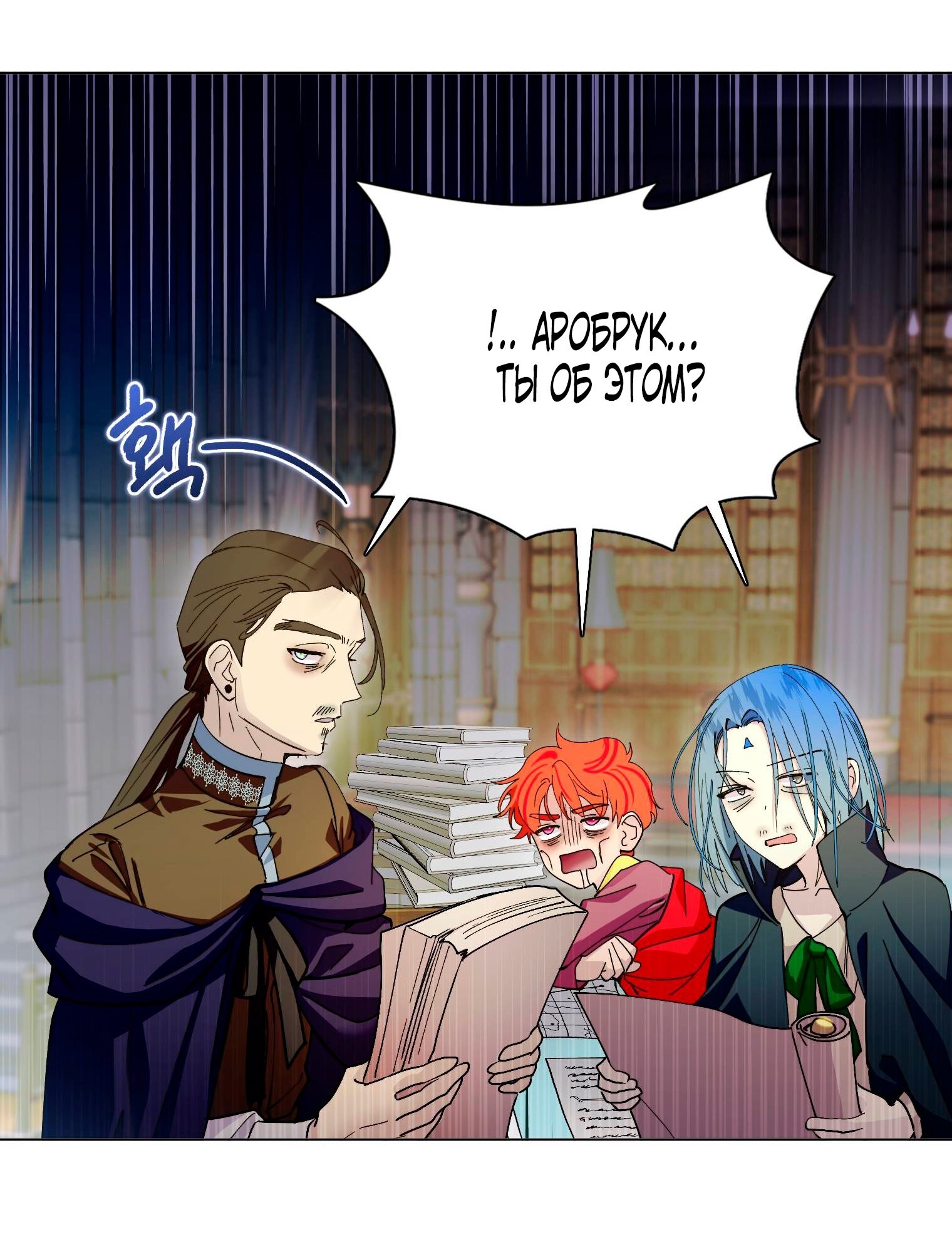 Манга Лучшая героиня второго плана - Глава 187 Страница 17