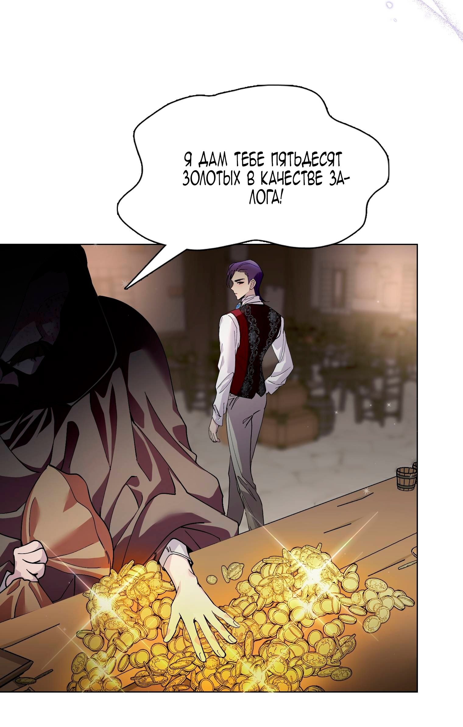 Манга Лучшая героиня второго плана - Глава 187 Страница 55