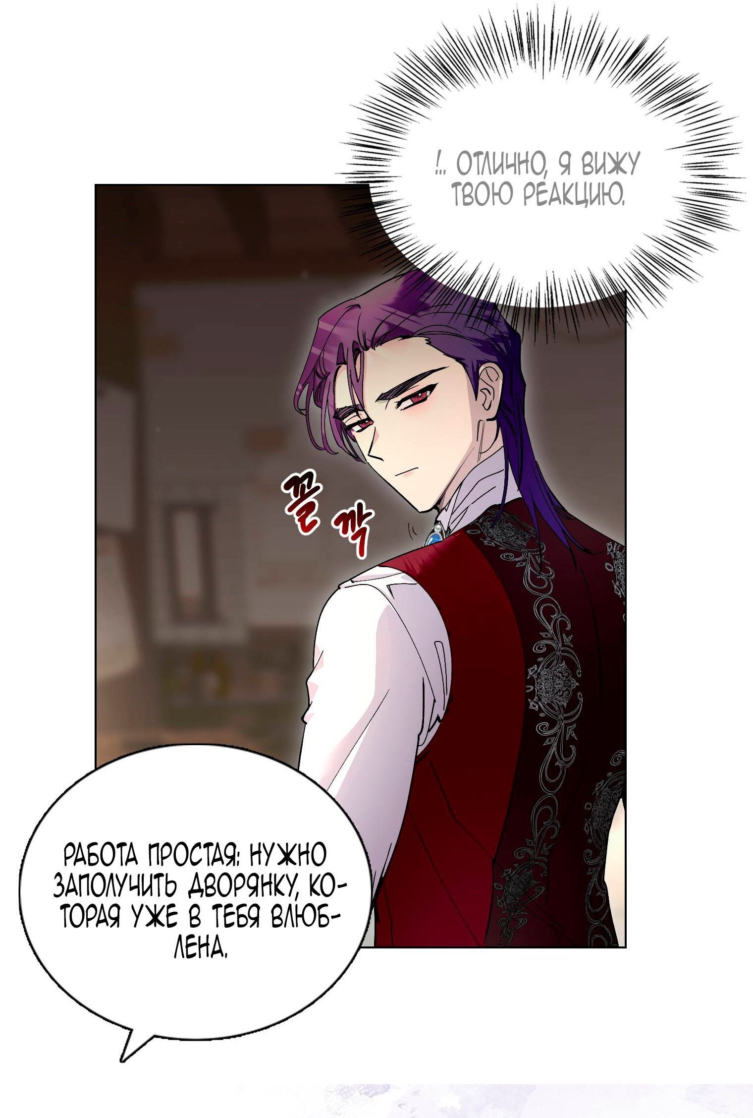 Манга Лучшая героиня второго плана - Глава 187 Страница 57