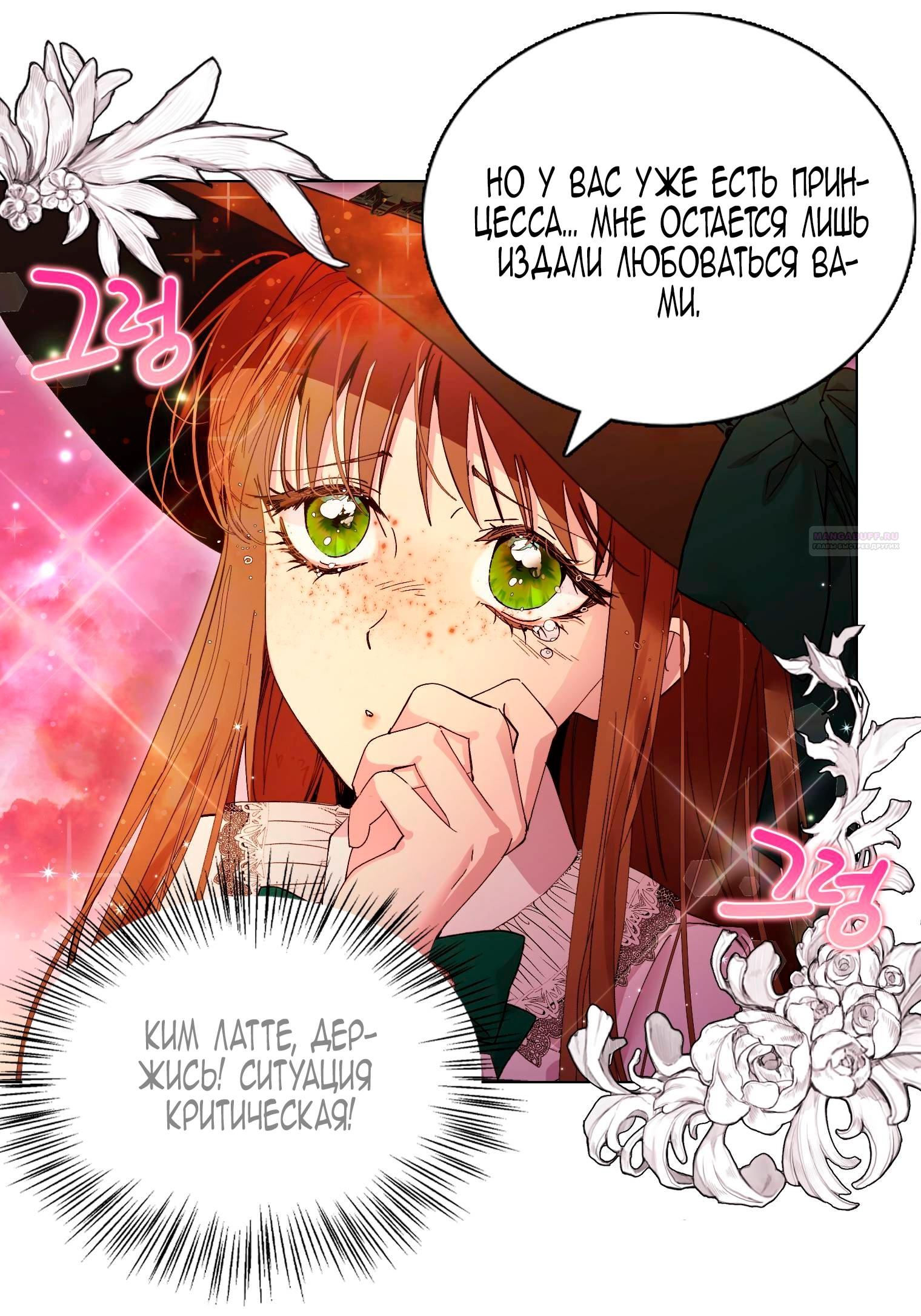 Манга Лучшая героиня второго плана - Глава 187 Страница 2