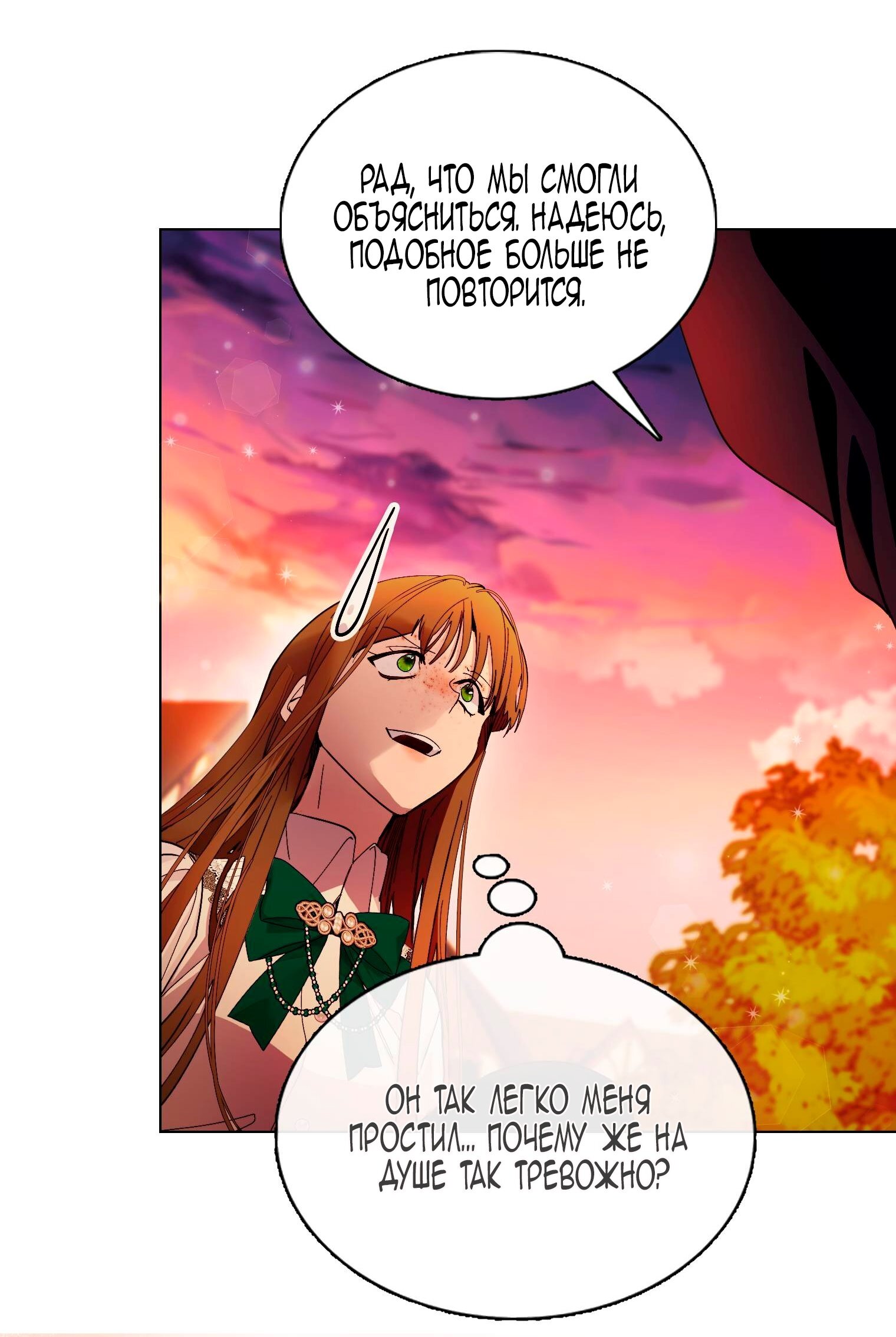 Манга Лучшая героиня второго плана - Глава 187 Страница 5