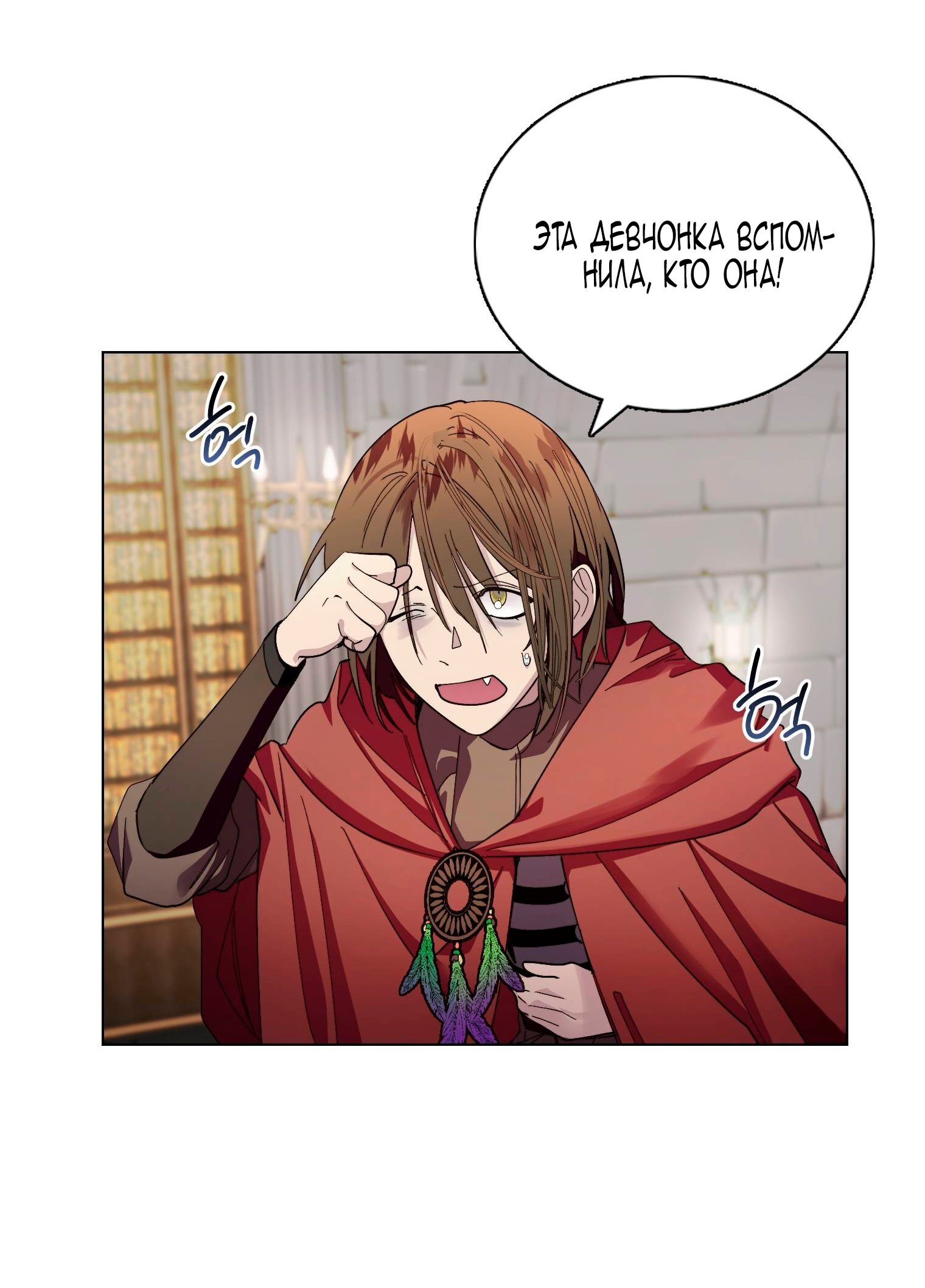 Манга Лучшая героиня второго плана - Глава 187 Страница 25