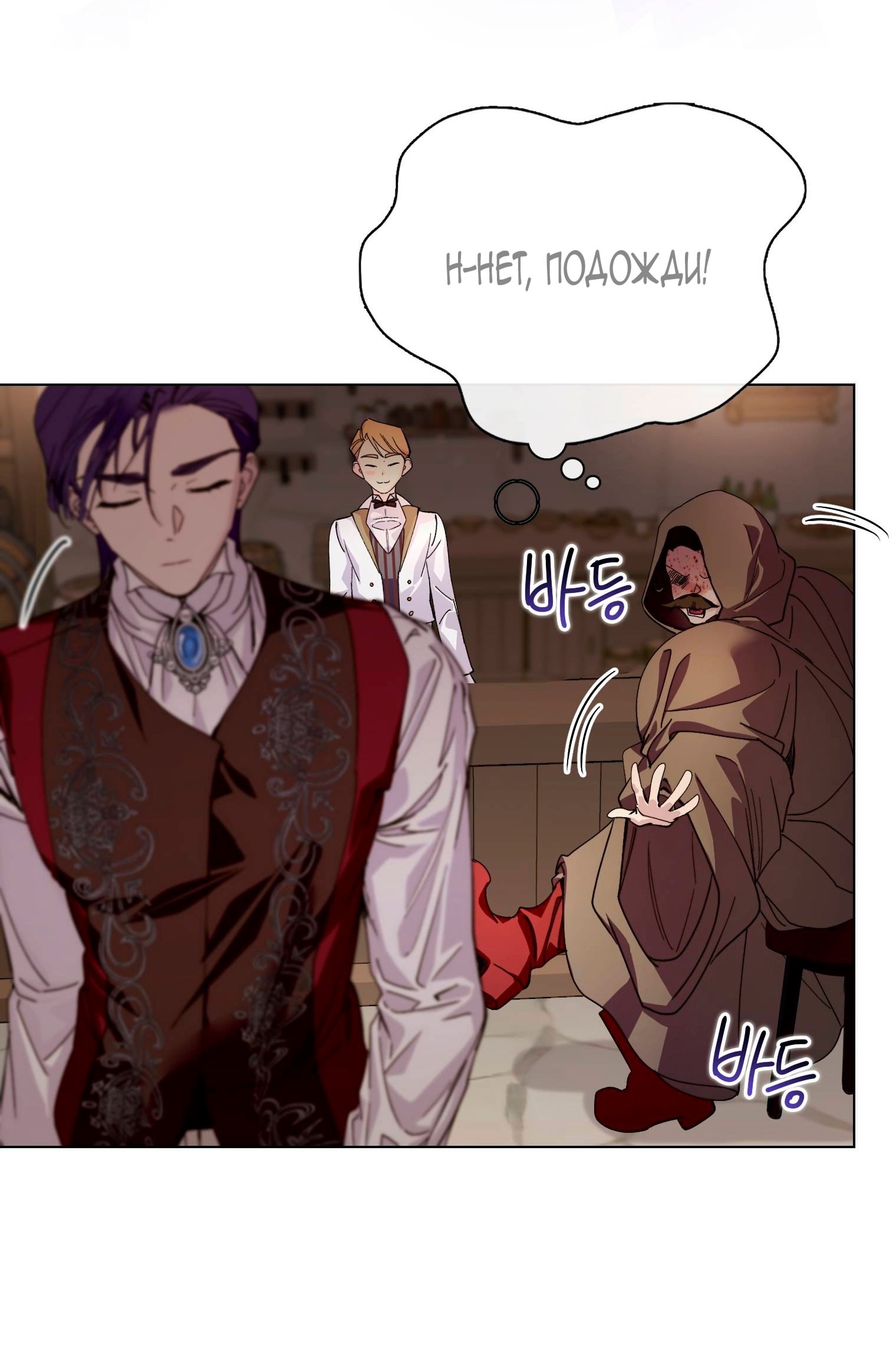 Манга Лучшая героиня второго плана - Глава 187 Страница 53