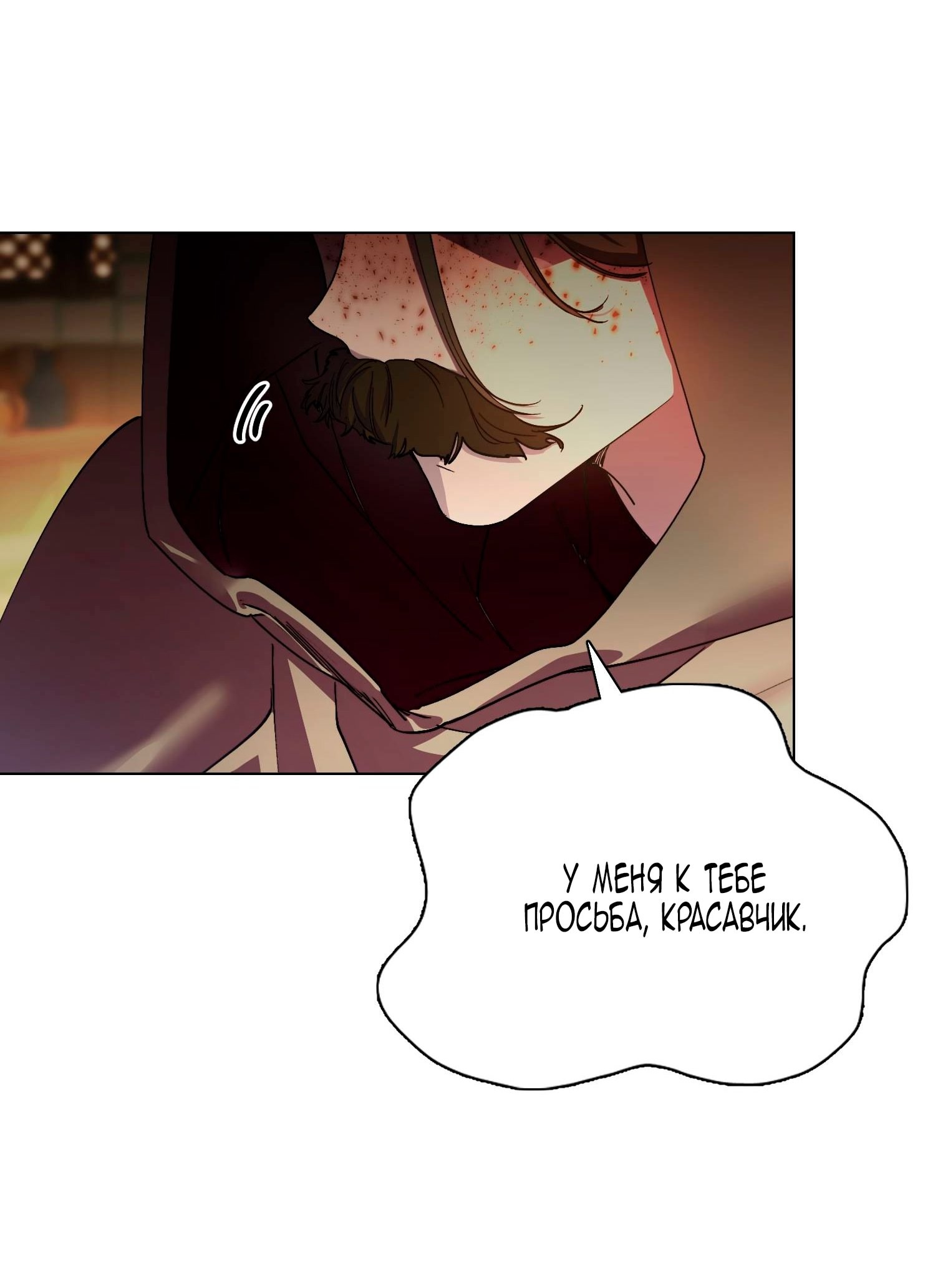 Манга Лучшая героиня второго плана - Глава 187 Страница 49