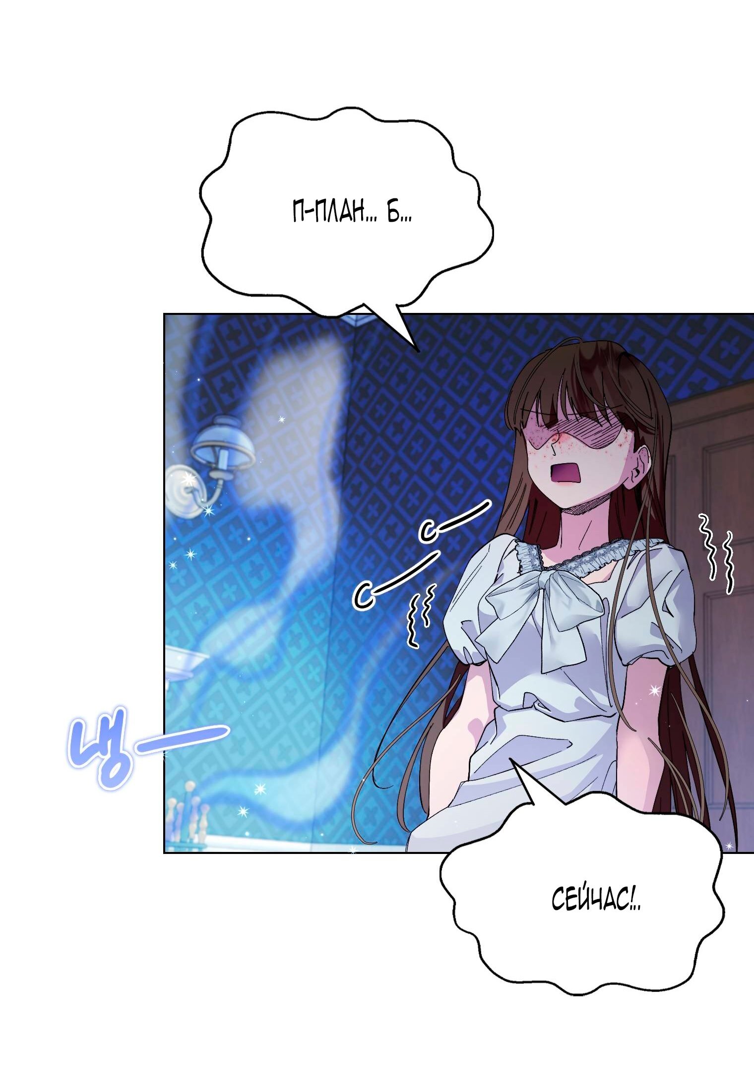 Манга Лучшая героиня второго плана - Глава 187 Страница 29